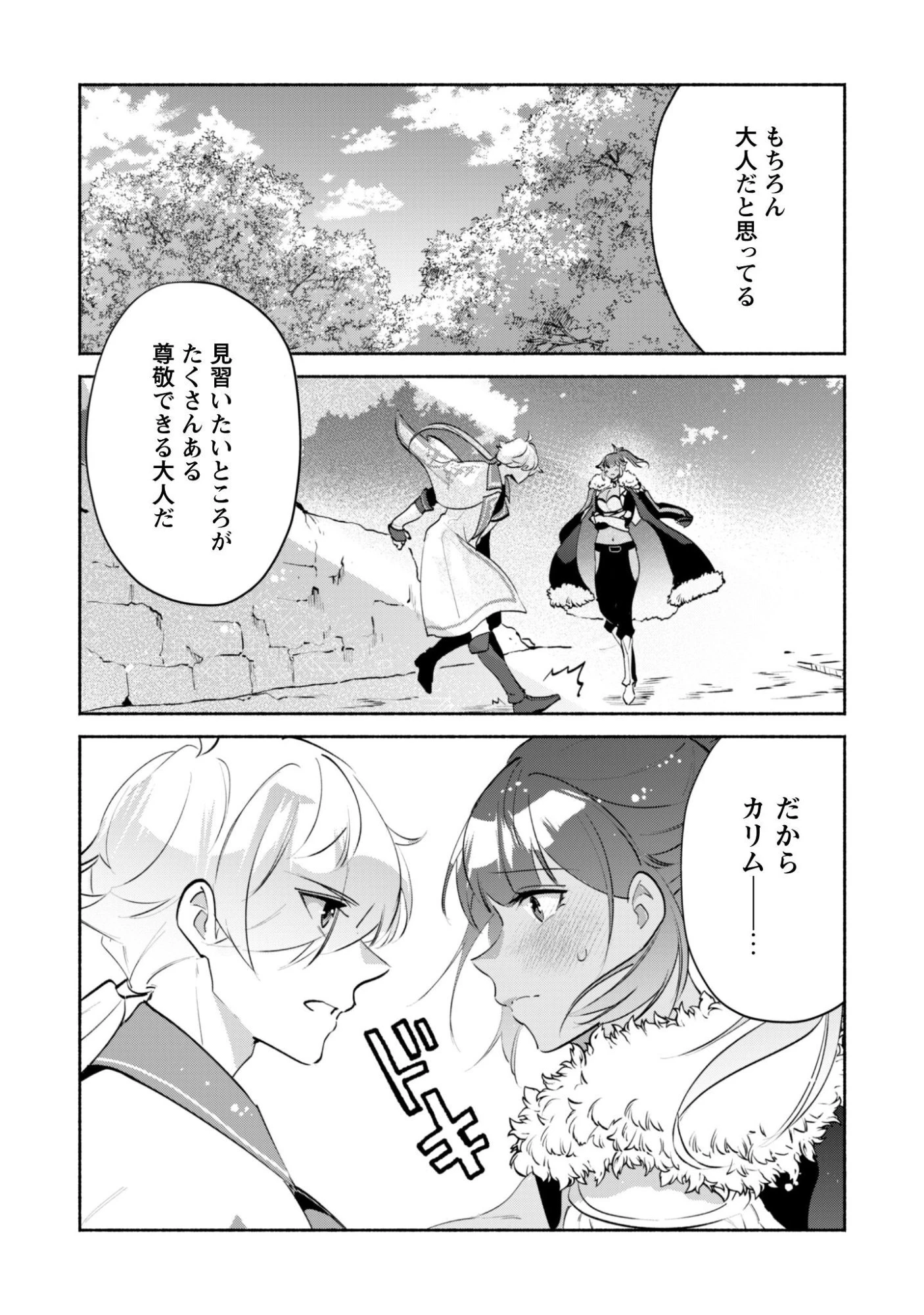 無能は不要と言われ『時計使い』の僕は職人ギルドから追い出されるも、ダンジョンの深部で真の力に覚醒する 第23話 - 20