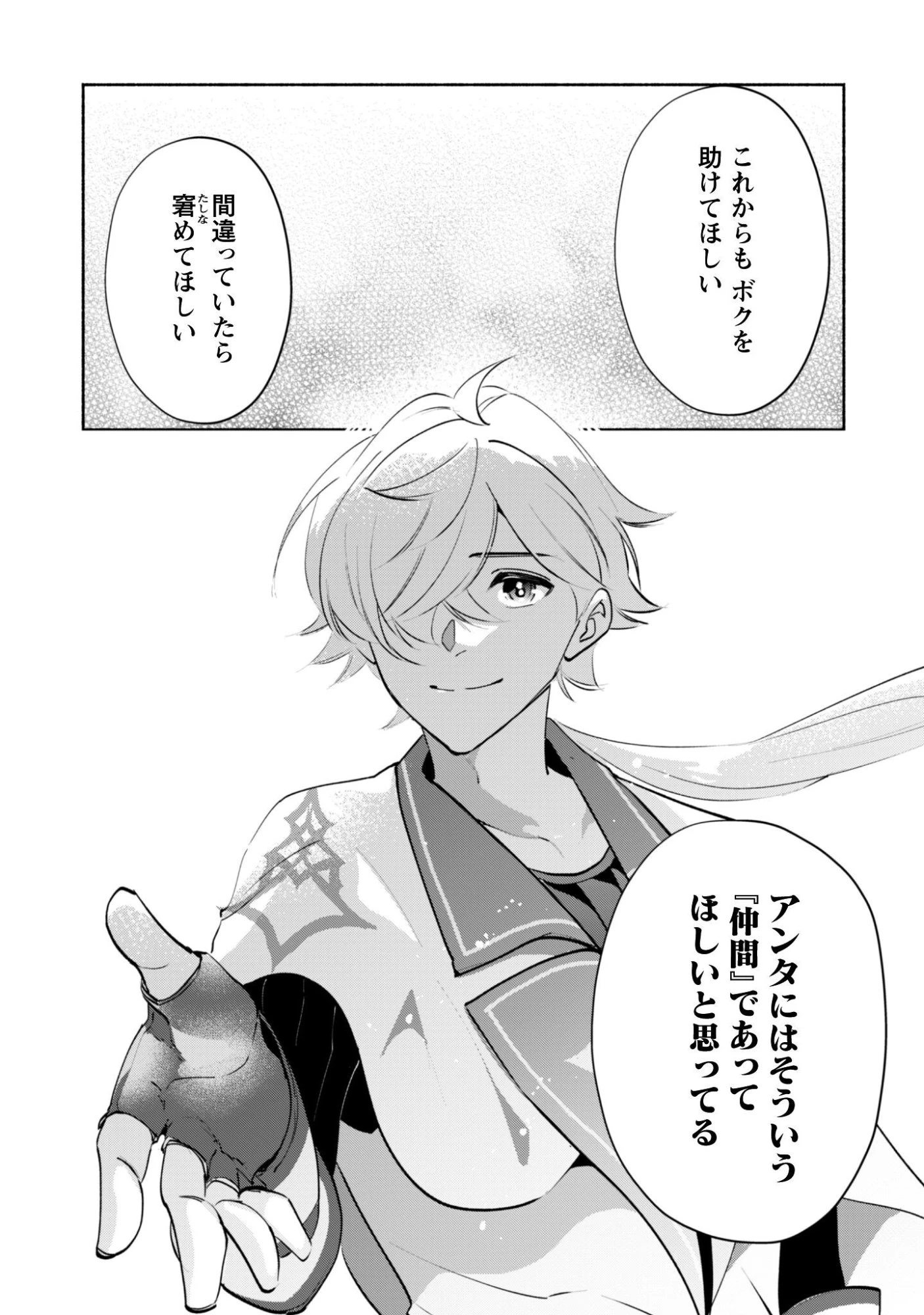 無能は不要と言われ『時計使い』の僕は職人ギルドから追い出されるも、ダンジョンの深部で真の力に覚醒する 第23話 - 21