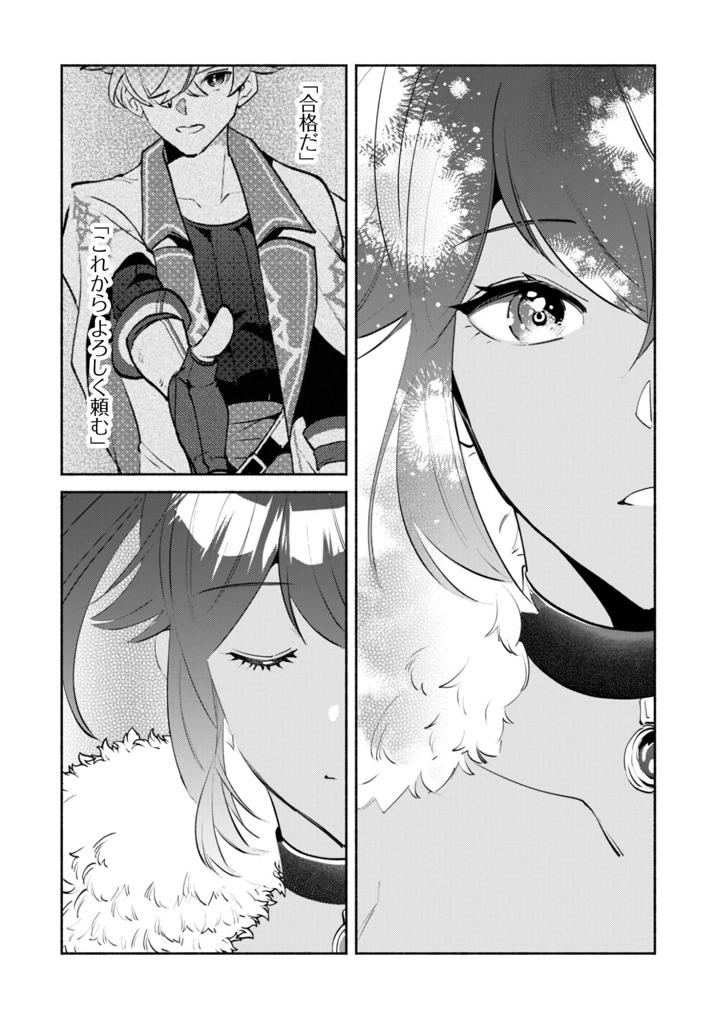 無能は不要と言われ『時計使い』の僕は職人ギルドから追い出されるも、ダンジョンの深部で真の力に覚醒する 第23話 - 22