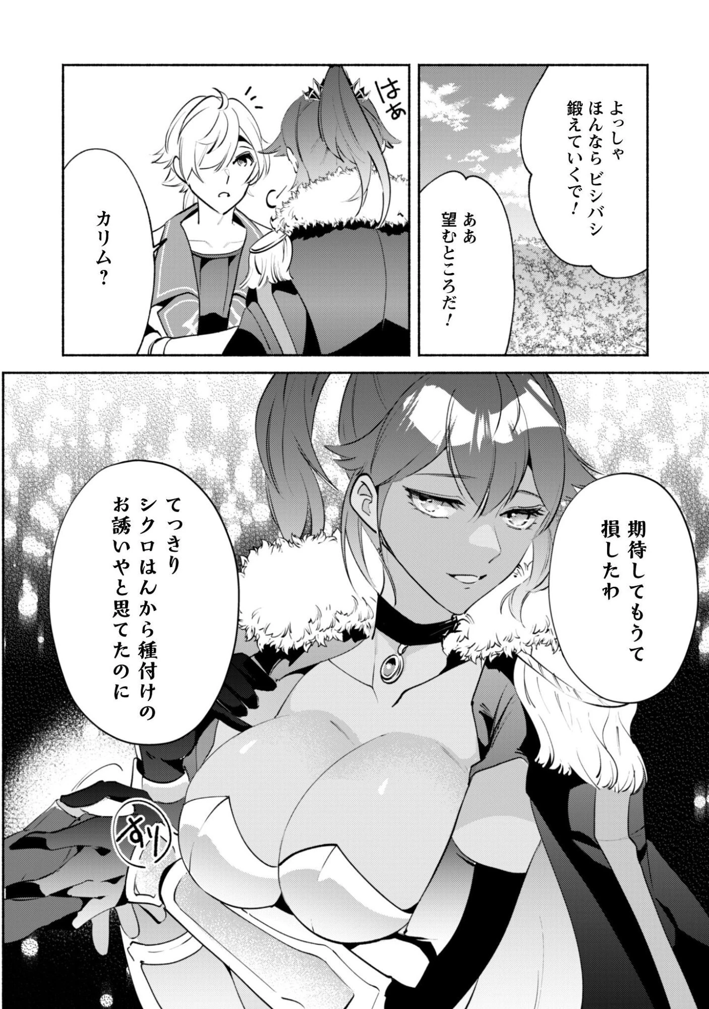 無能は不要と言われ『時計使い』の僕は職人ギルドから追い出されるも、ダンジョンの深部で真の力に覚醒する 第23話 - 23