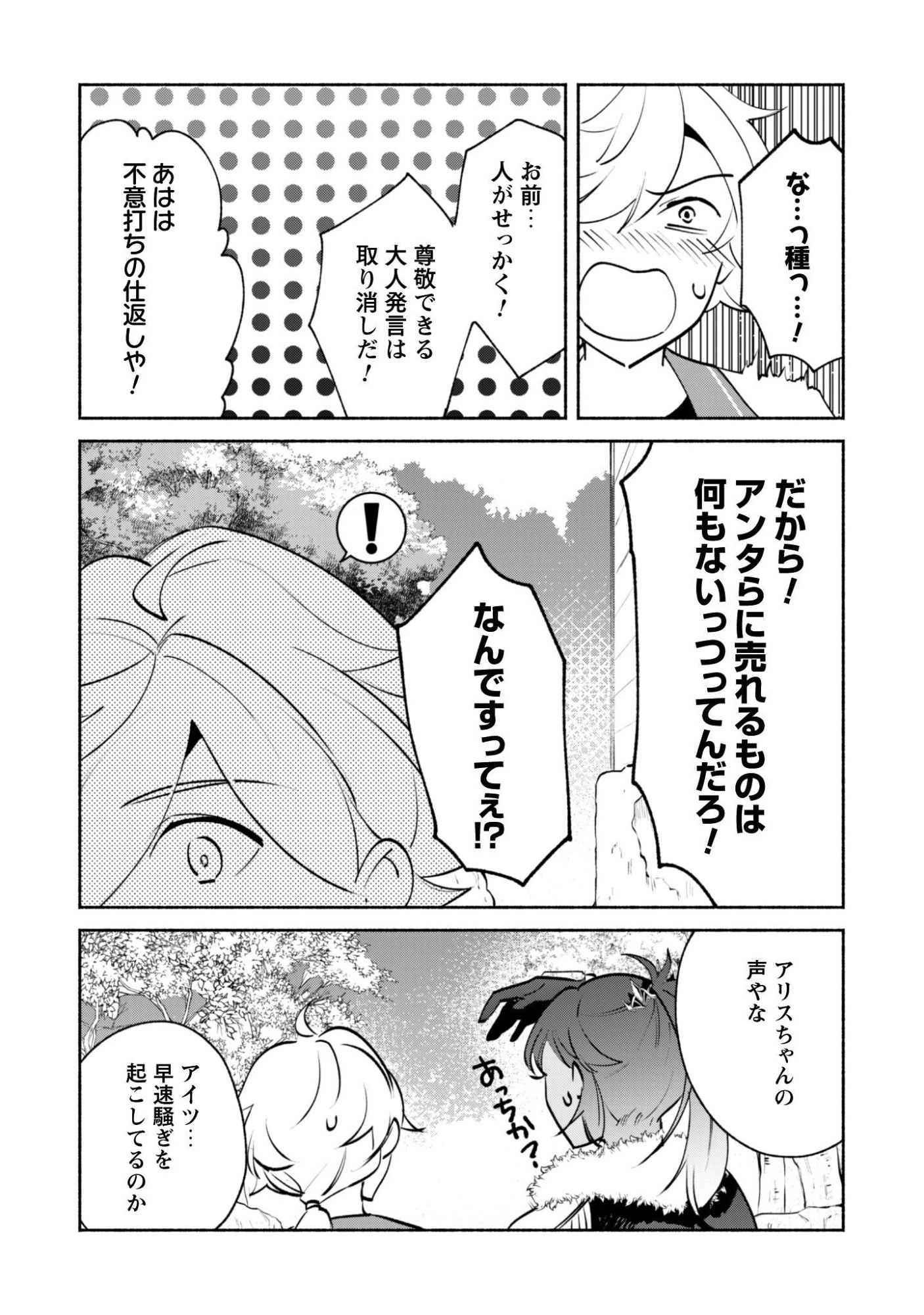 無能は不要と言われ『時計使い』の僕は職人ギルドから追い出されるも、ダンジョンの深部で真の力に覚醒する 第23話 - 24