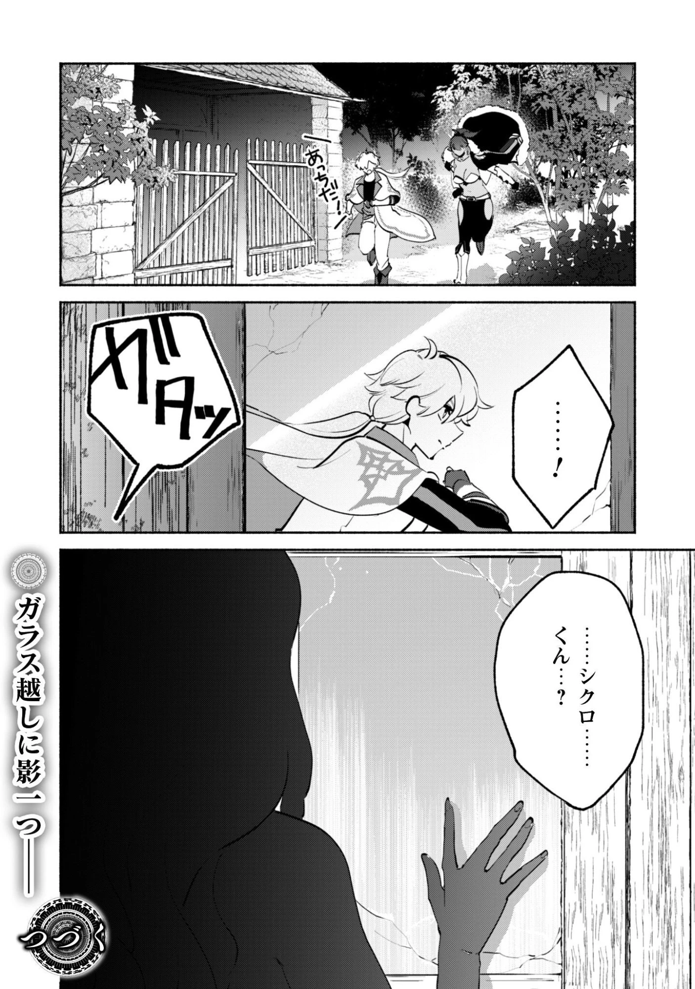 無能は不要と言われ『時計使い』の僕は職人ギルドから追い出されるも、ダンジョンの深部で真の力に覚醒する 第23話 - 25