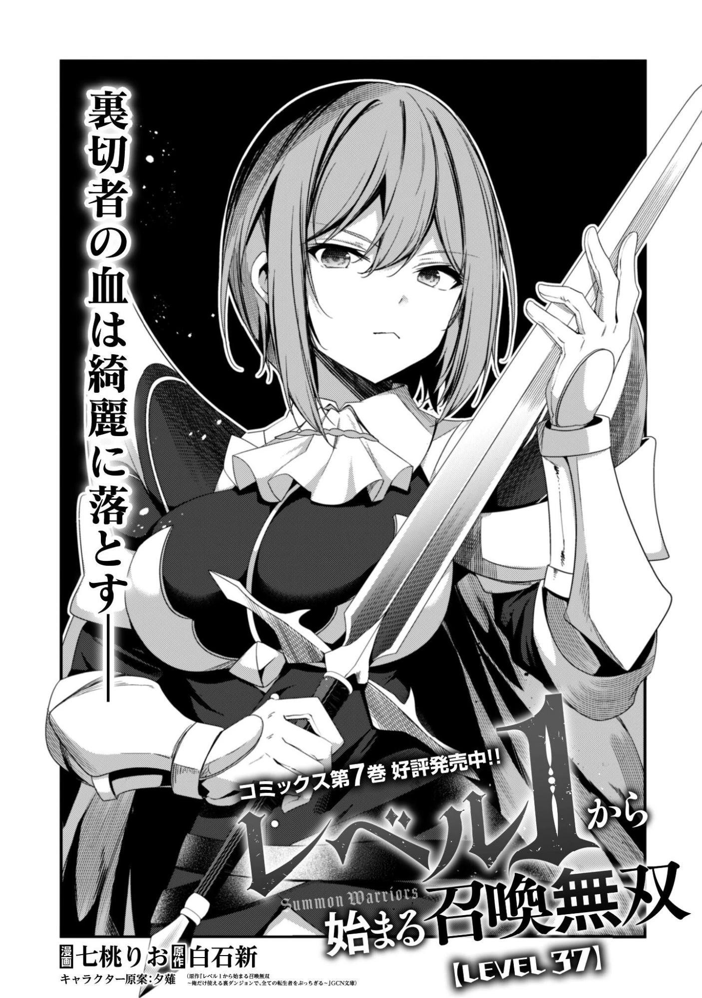 レベル１から始まる召喚無双 第37話 - 2