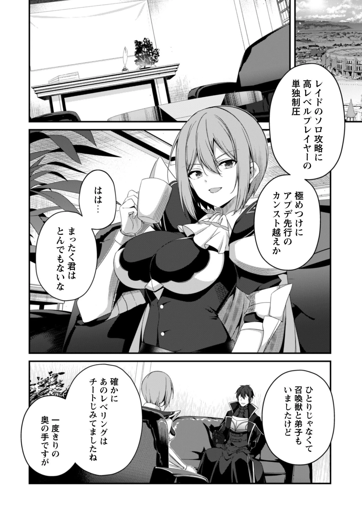 レベル１から始まる召喚無双 第37話 - 3