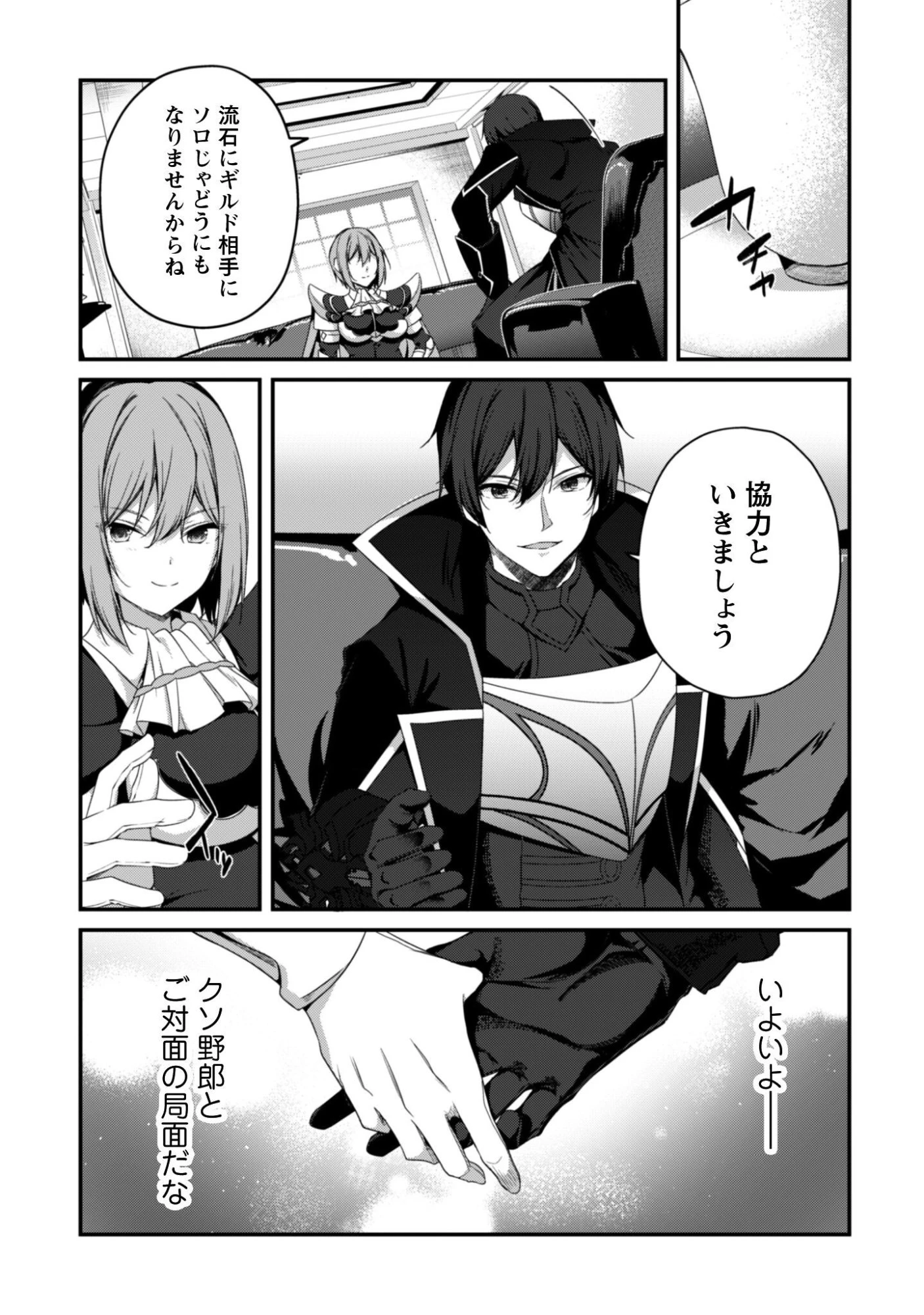 レベル１から始まる召喚無双 第37話 - 6