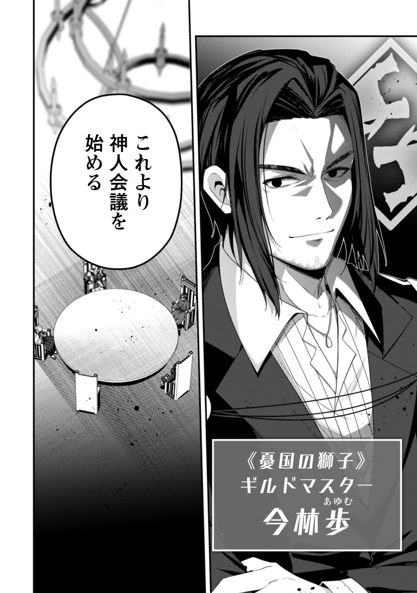 レベル１から始まる召喚無双 第37話 - 9