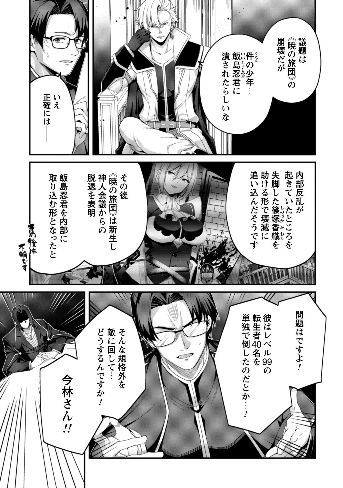 レベル１から始まる召喚無双 第37話 - 10