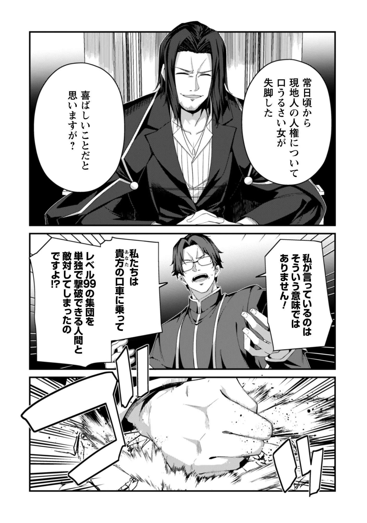 レベル１から始まる召喚無双 第37話 - 11