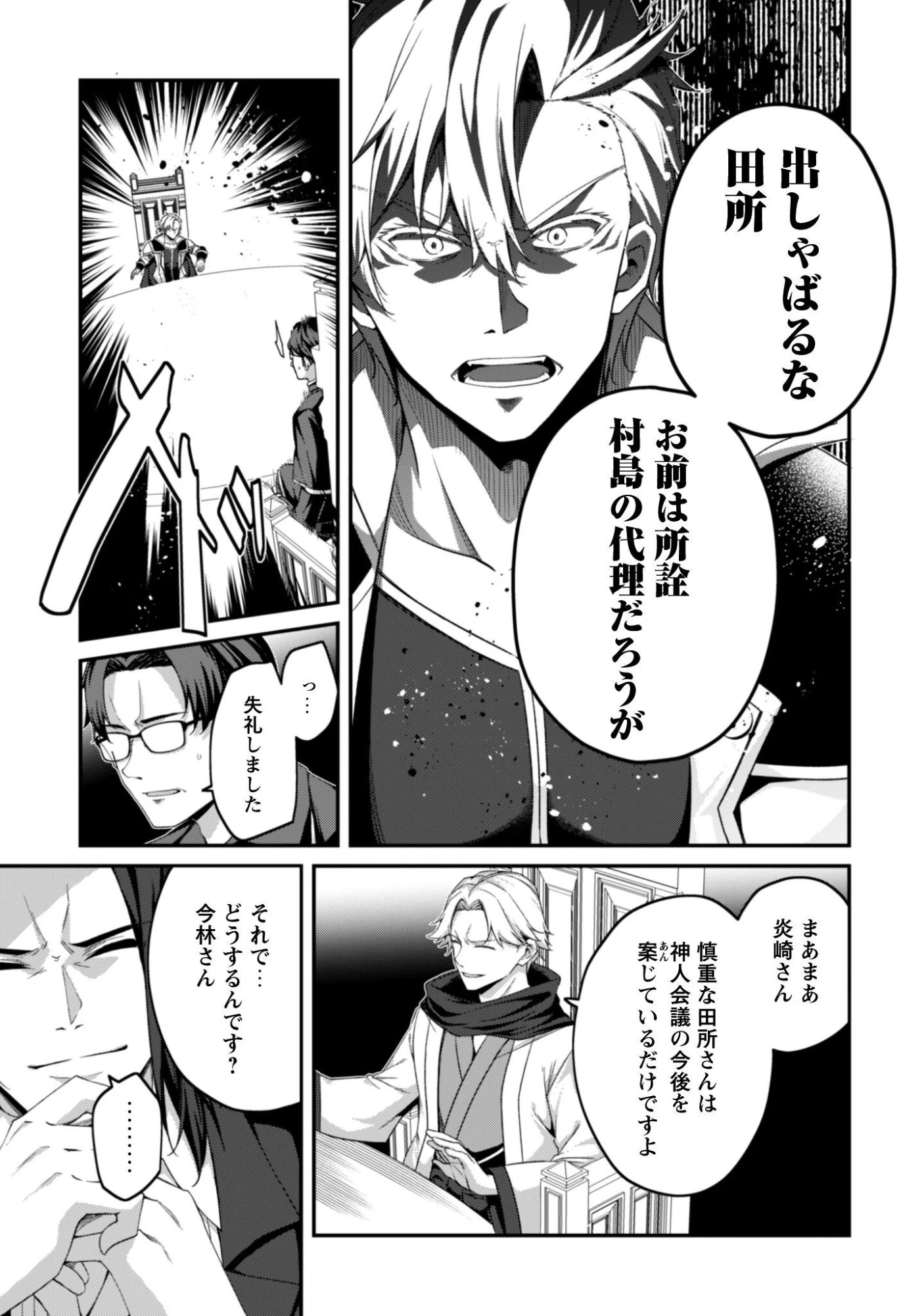 レベル１から始まる召喚無双 第37話 - 12