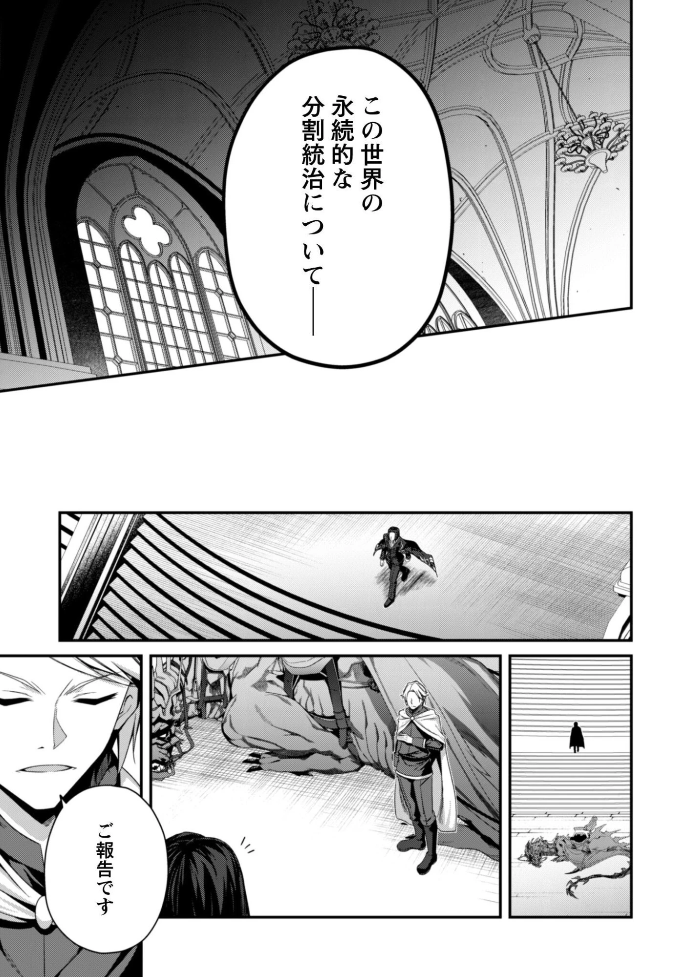 レベル１から始まる召喚無双 第37話 - 14