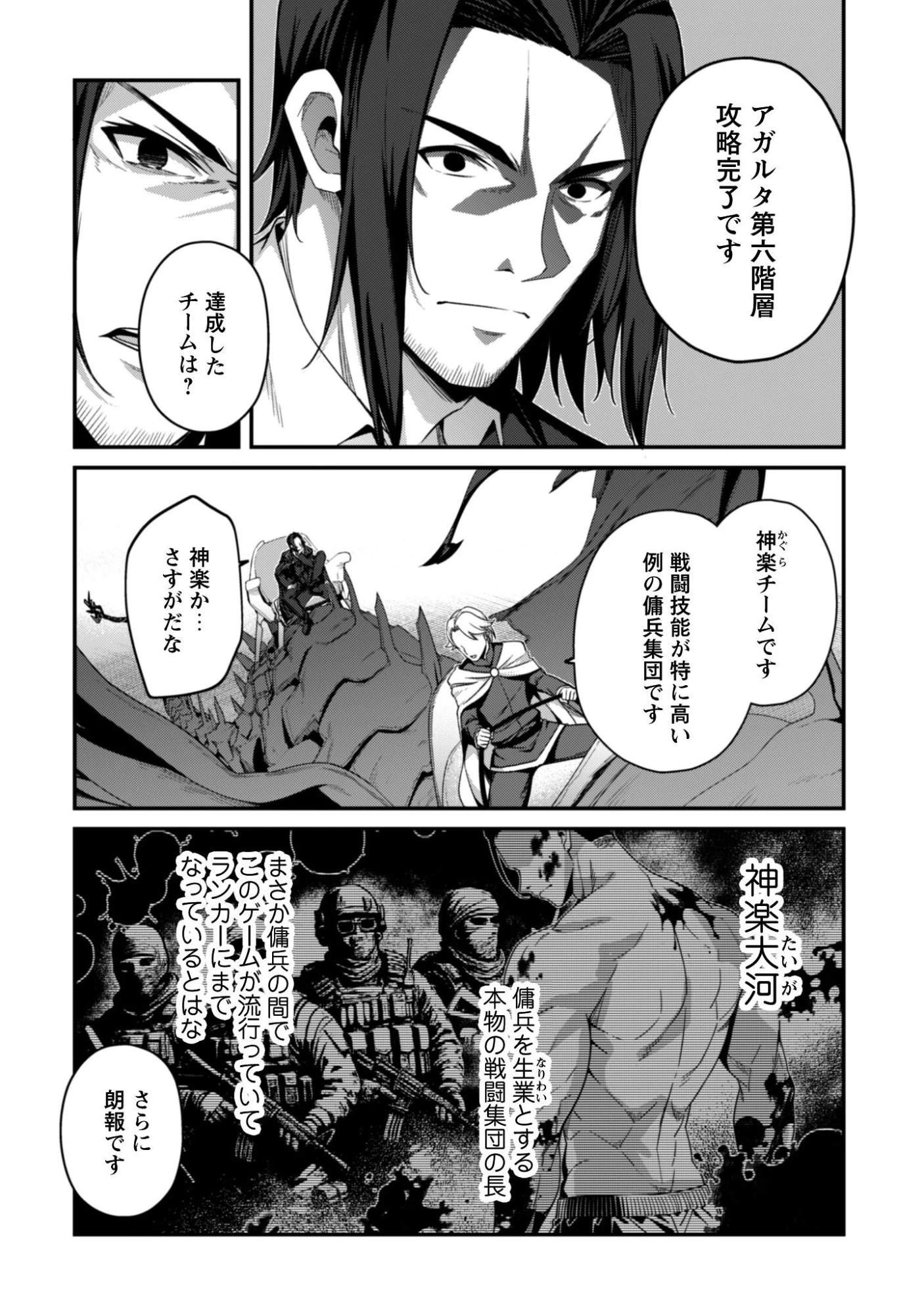 レベル１から始まる召喚無双 第37話 - 15