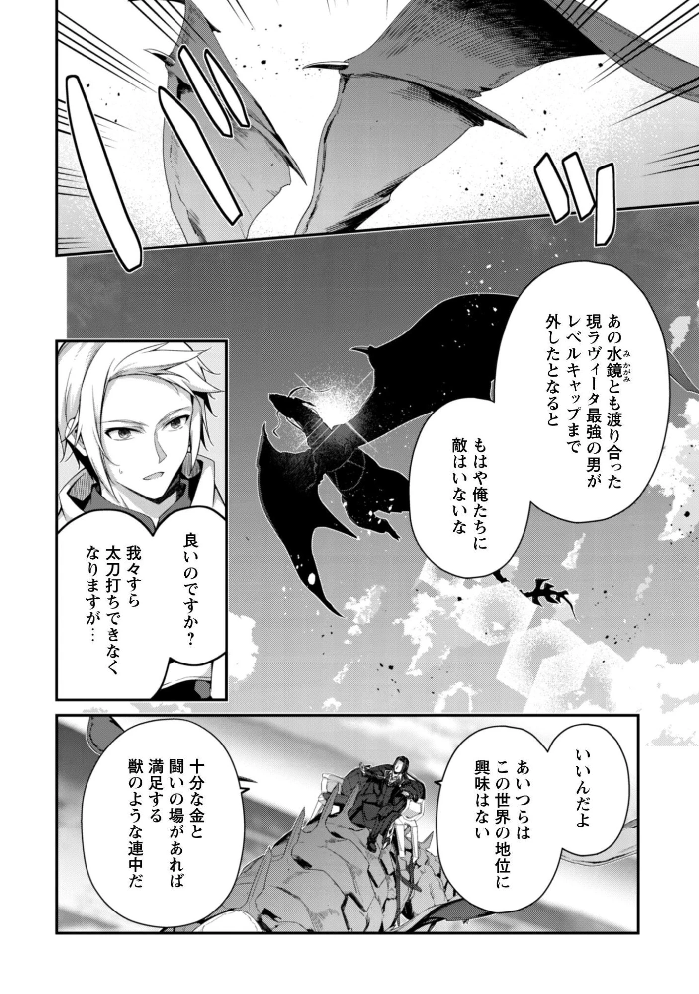 レベル１から始まる召喚無双 第37話 - 17