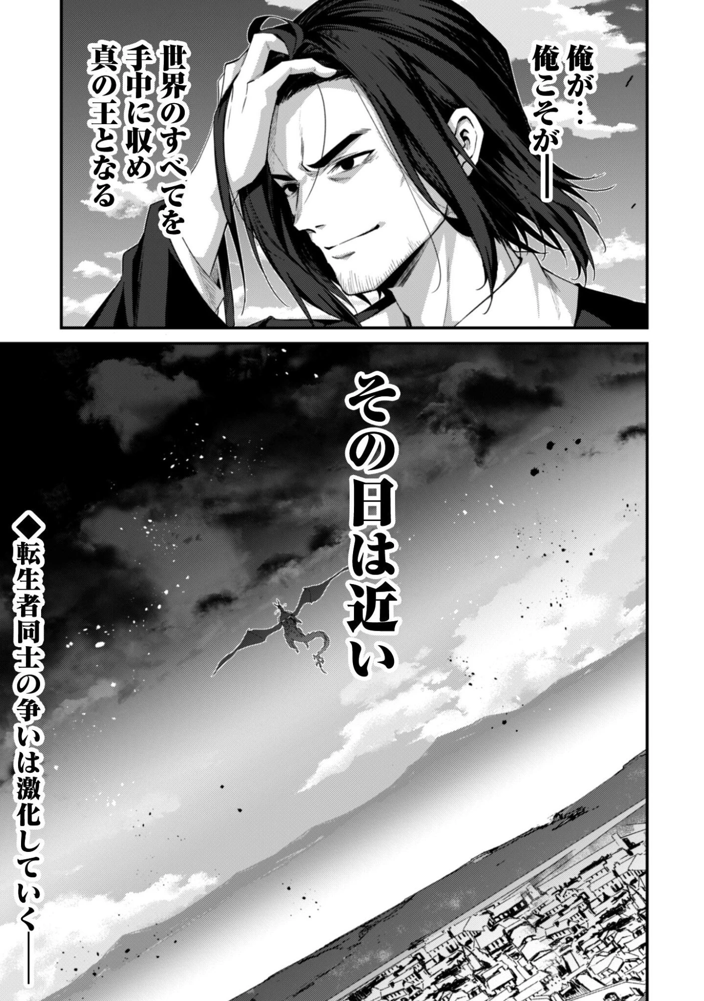 レベル１から始まる召喚無双 第37話 - 18