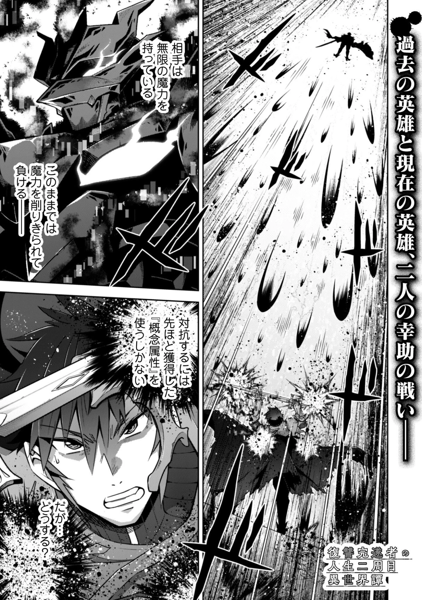 復讐完遂者の人生二周目異世界譚 第67話 - 2