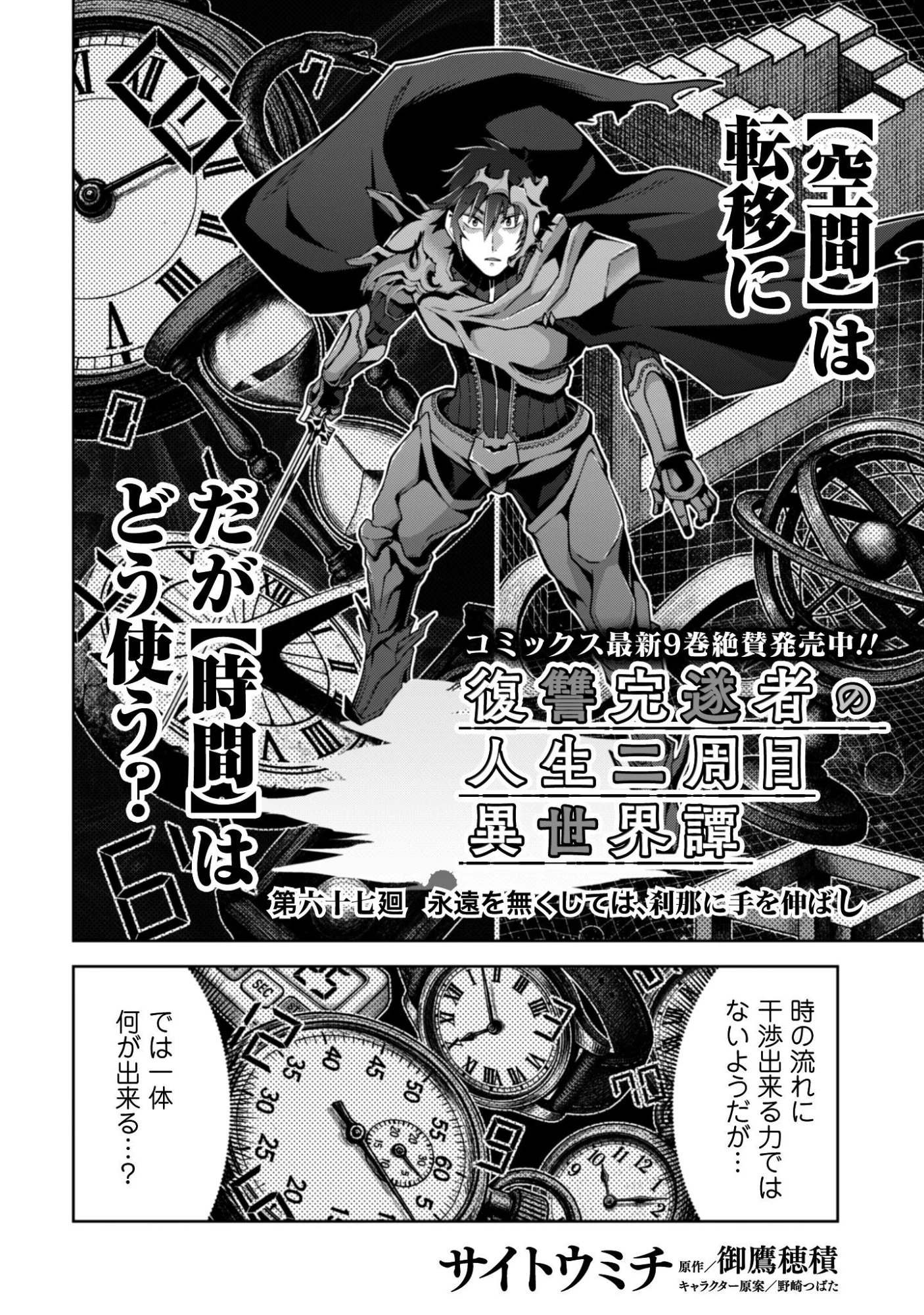 復讐完遂者の人生二周目異世界譚 第67話 - 3