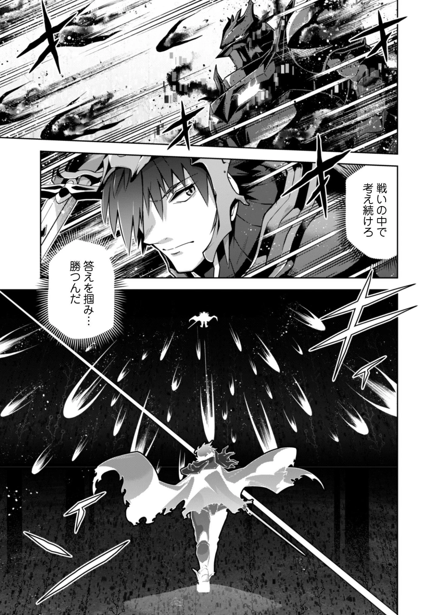 復讐完遂者の人生二周目異世界譚 第67話 - 4