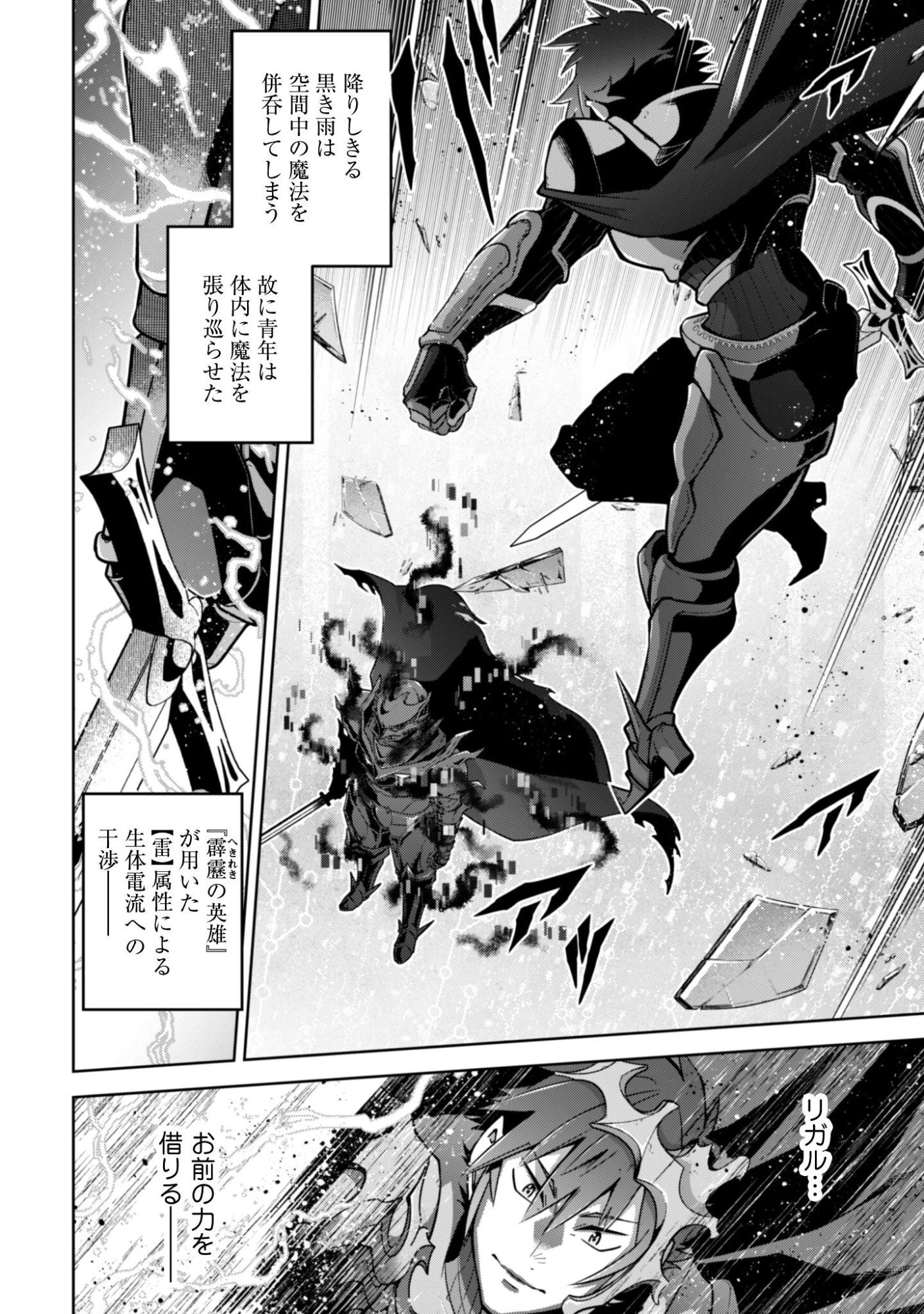 復讐完遂者の人生二周目異世界譚 第67話 - 5