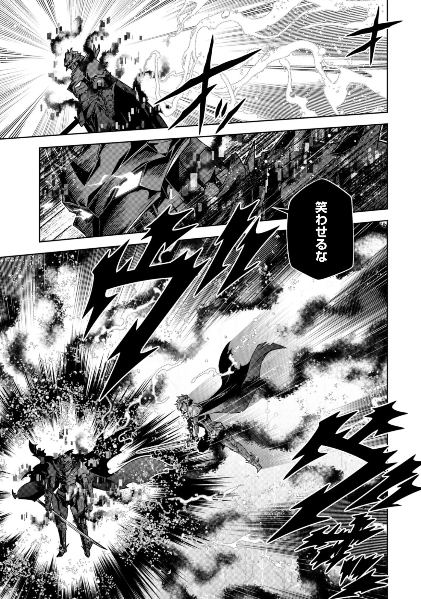 復讐完遂者の人生二周目異世界譚 第67話 - 6