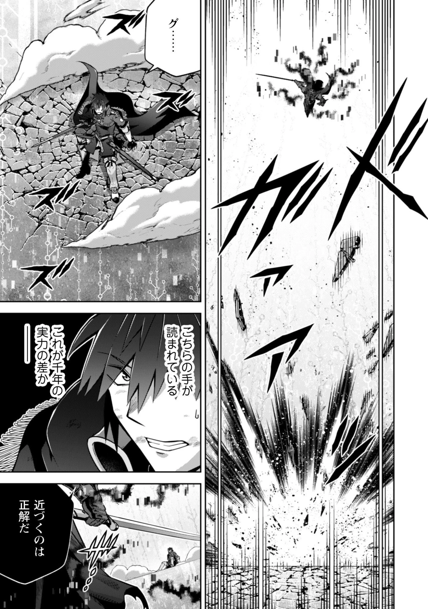 復讐完遂者の人生二周目異世界譚 第67話 - 8