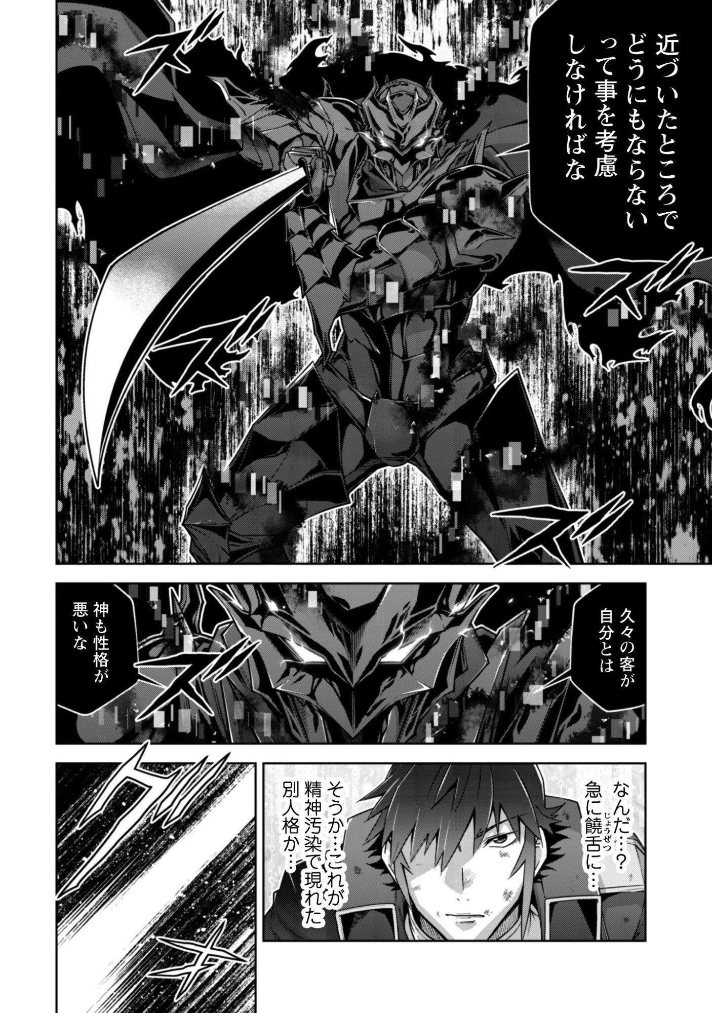 復讐完遂者の人生二周目異世界譚 第67話 - 9