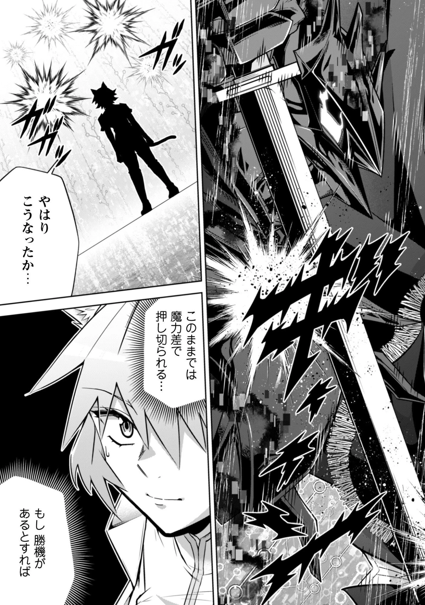 復讐完遂者の人生二周目異世界譚 第67話 - 12