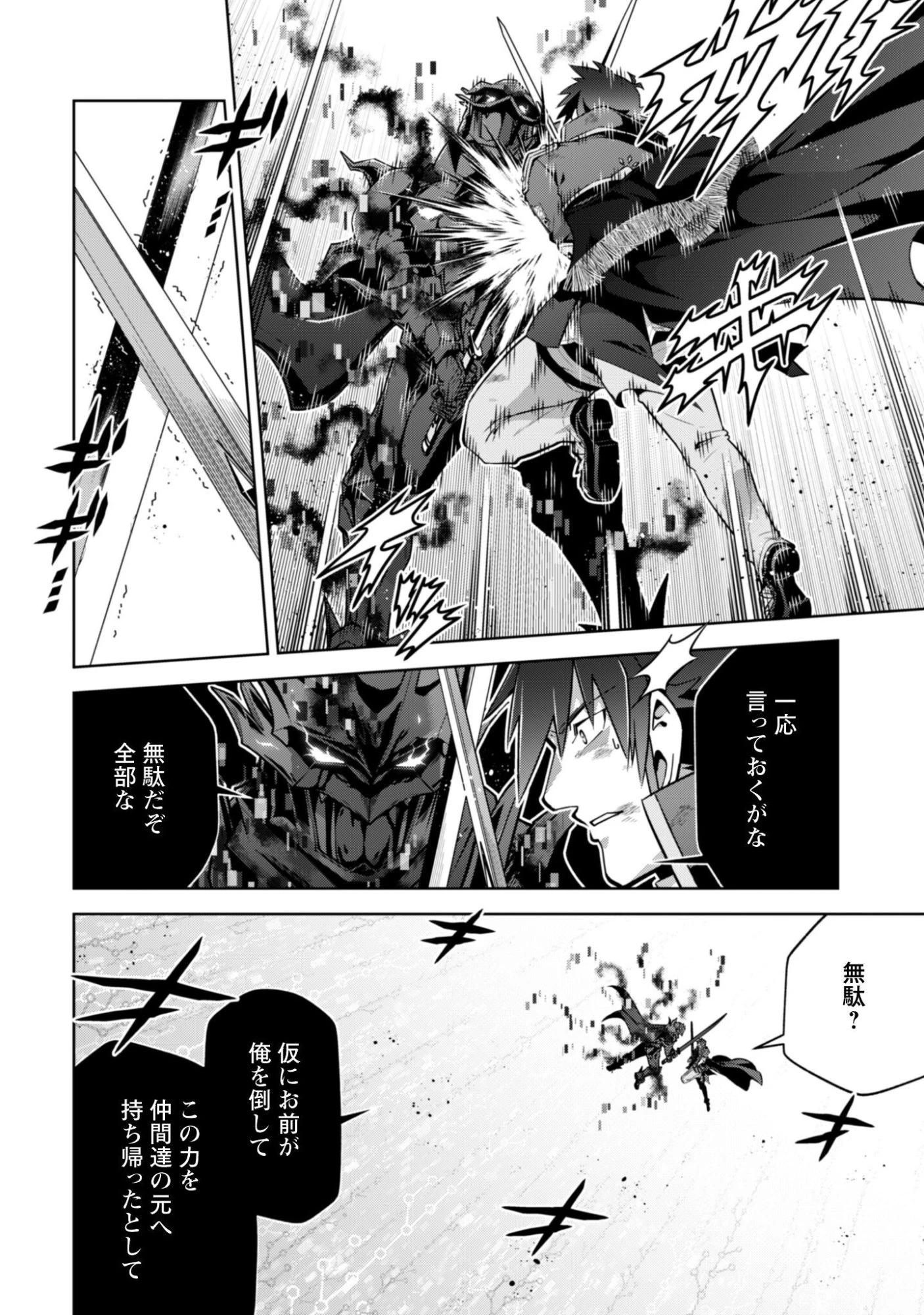 復讐完遂者の人生二周目異世界譚 第67話 - 13