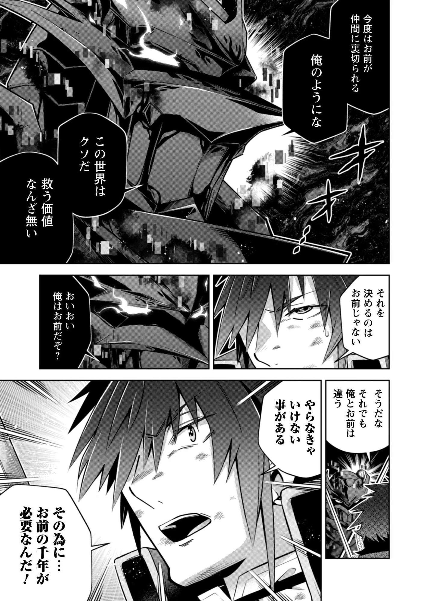 復讐完遂者の人生二周目異世界譚 第67話 - 14