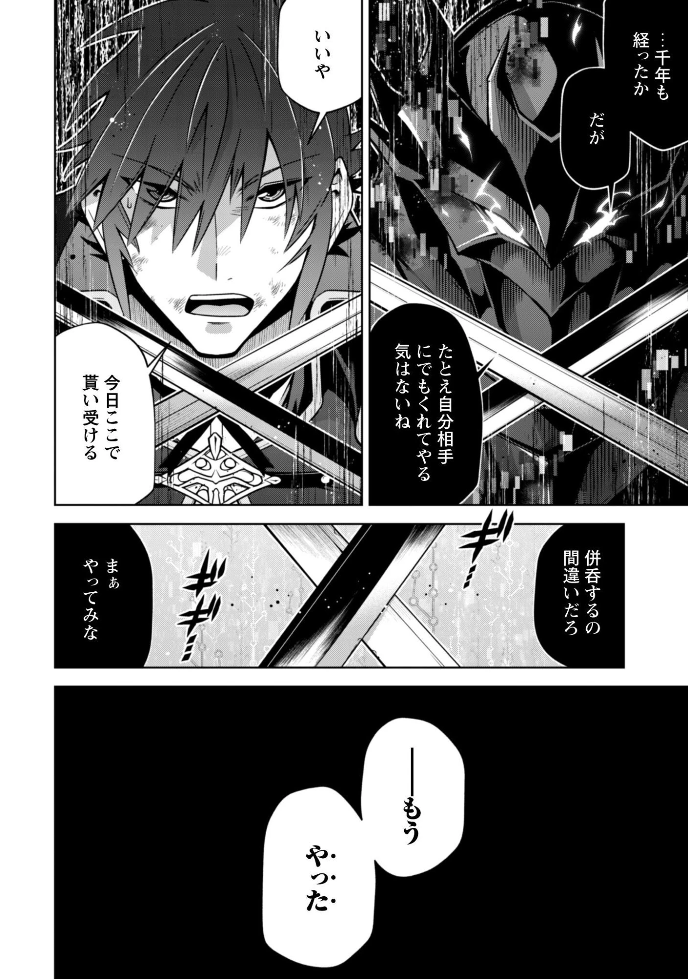 復讐完遂者の人生二周目異世界譚 第67話 - 15