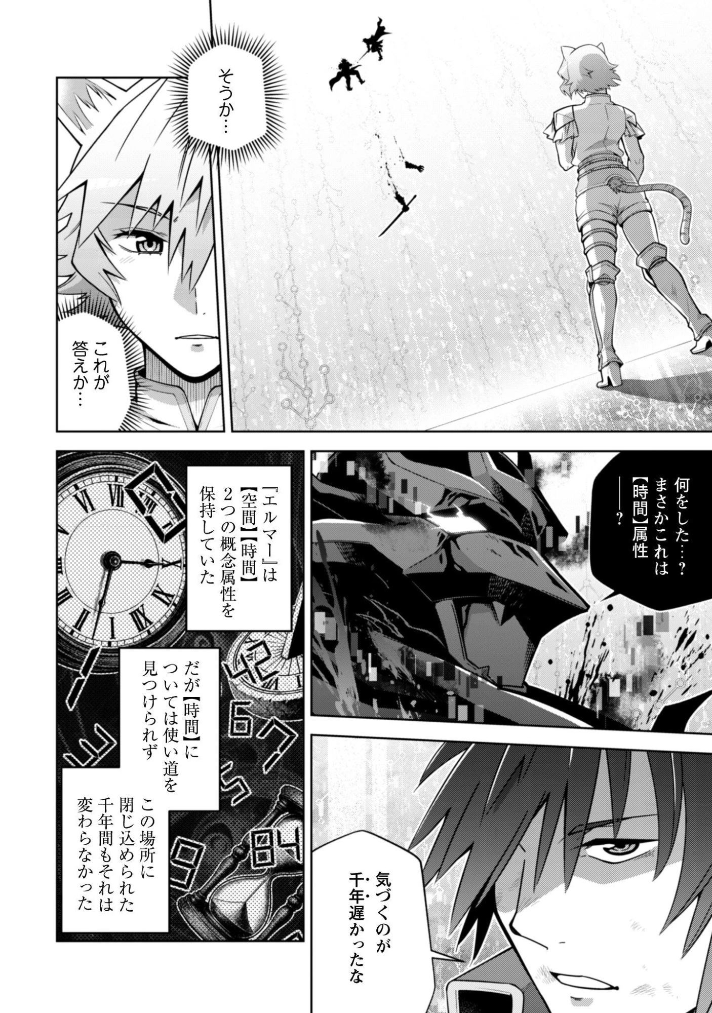 復讐完遂者の人生二周目異世界譚 第67話 - 17