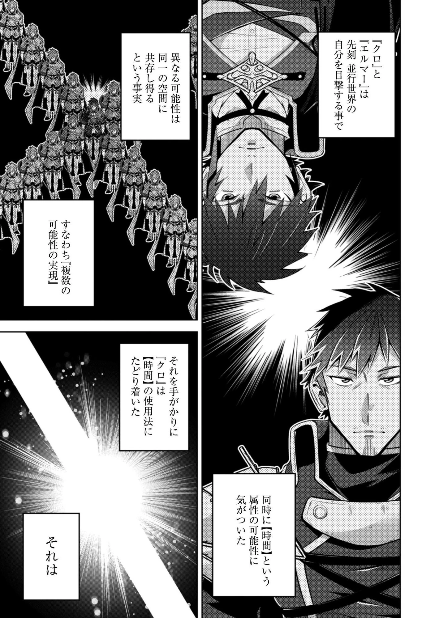 復讐完遂者の人生二周目異世界譚 第67話 - 18