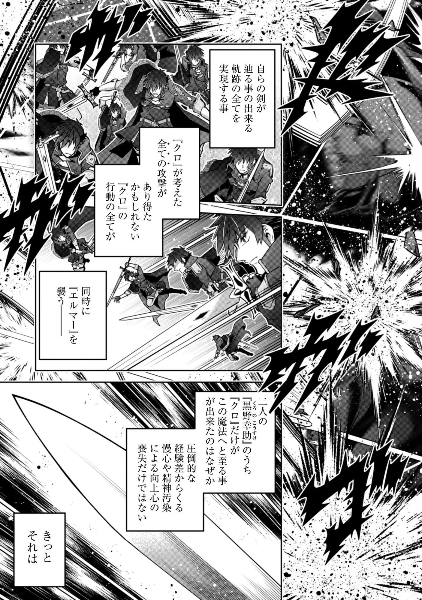 復讐完遂者の人生二周目異世界譚 第67話 - 20