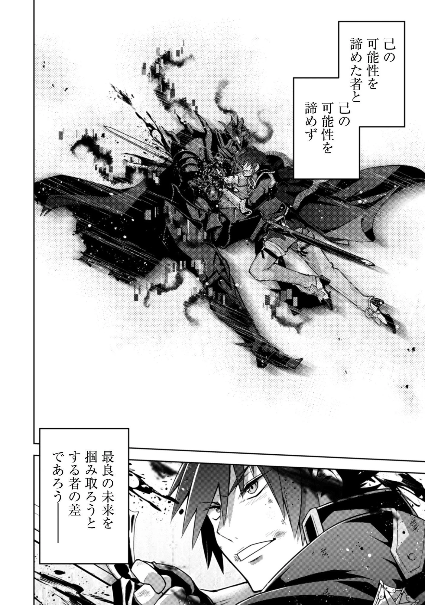 復讐完遂者の人生二周目異世界譚 第67話 - 21