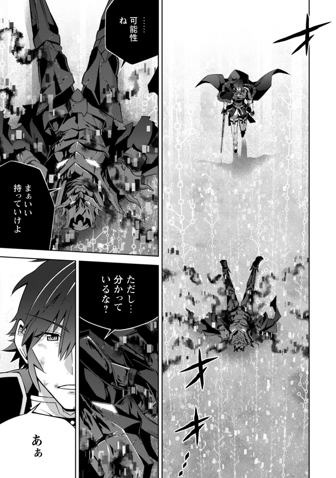 復讐完遂者の人生二周目異世界譚 第67話 - 22