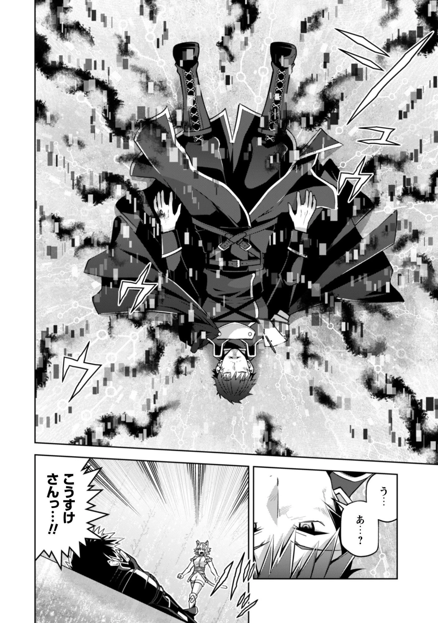 復讐完遂者の人生二周目異世界譚 第67話 - 23