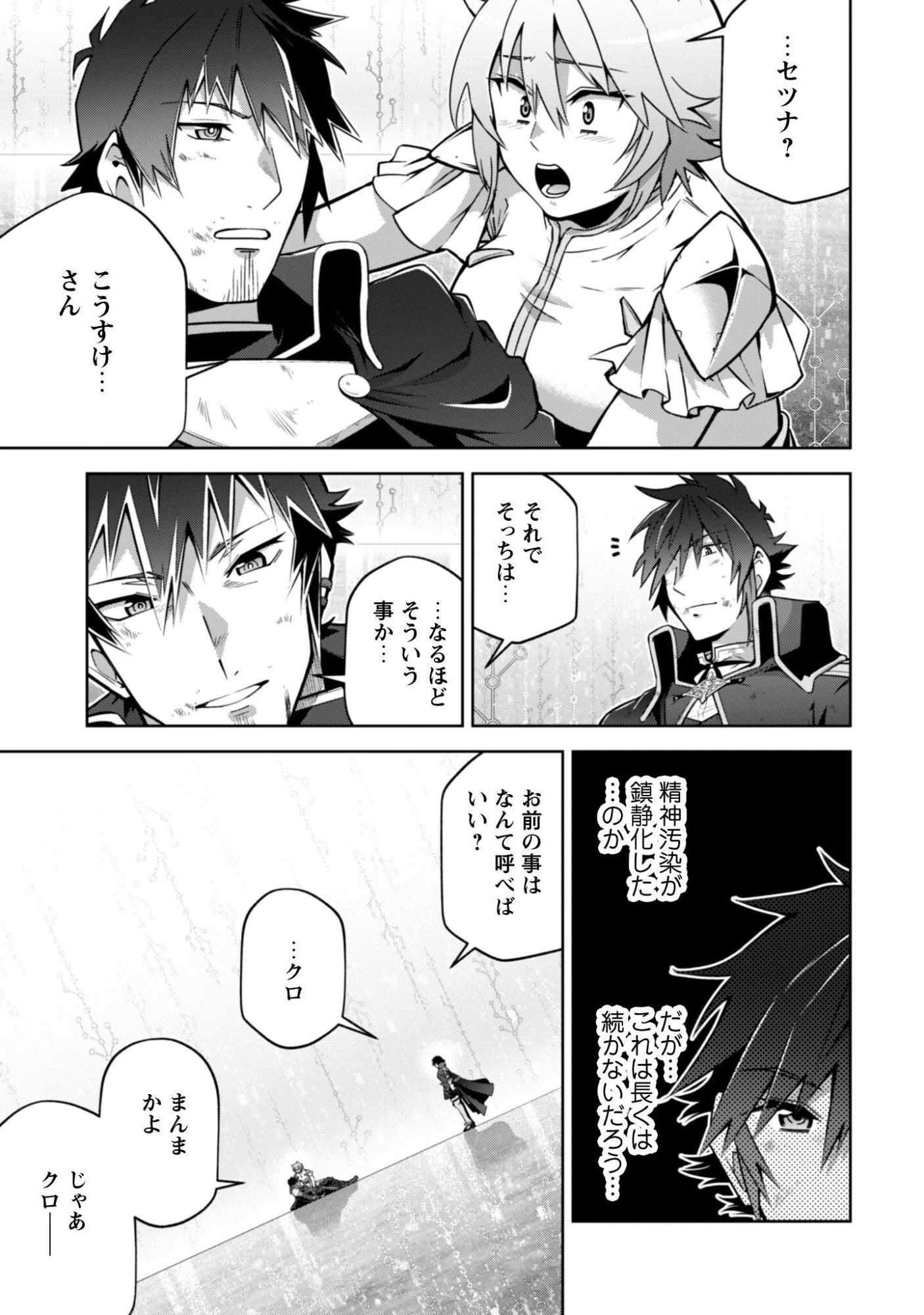 復讐完遂者の人生二周目異世界譚 第67話 - 24