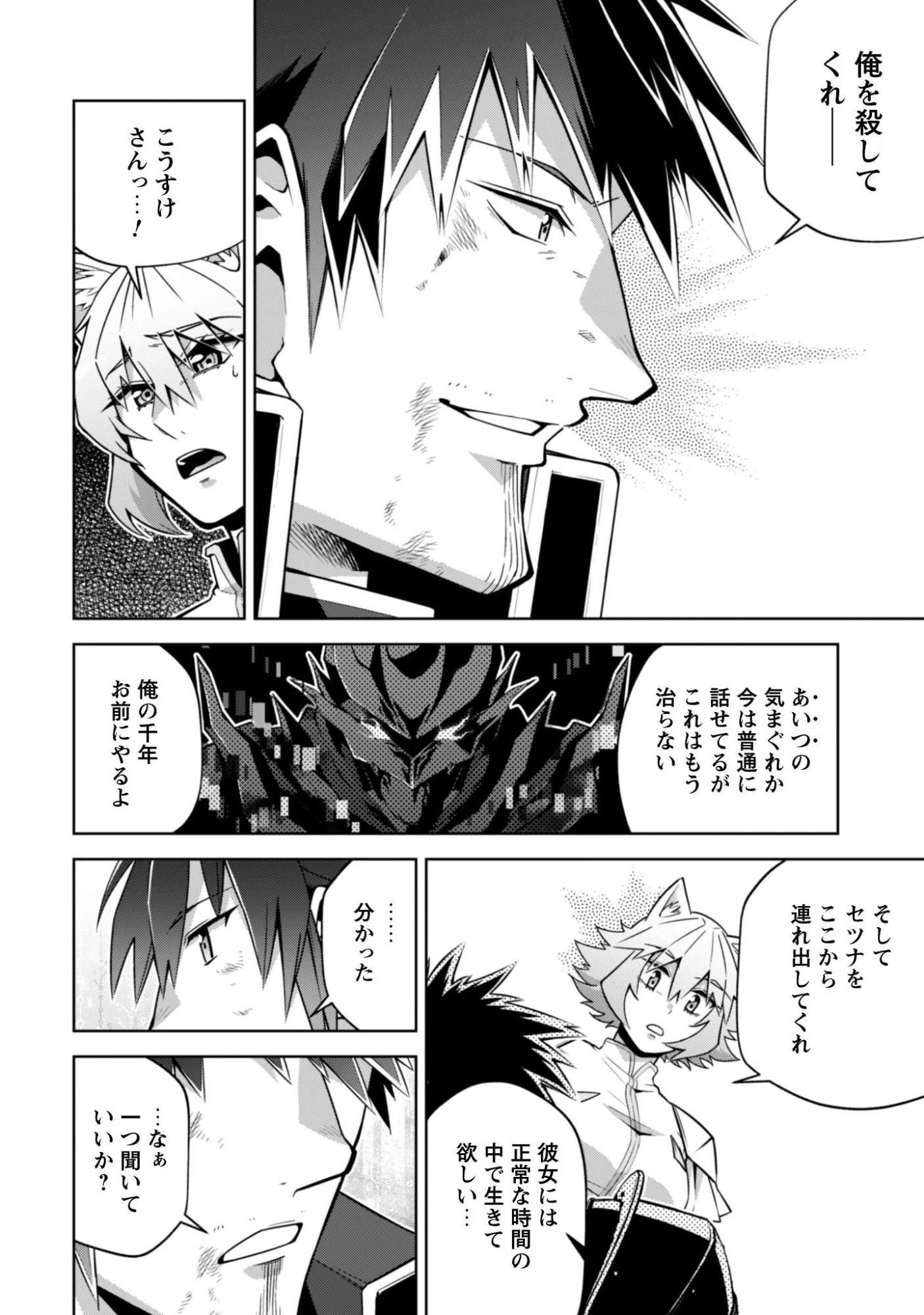 復讐完遂者の人生二周目異世界譚 第67話 - 25