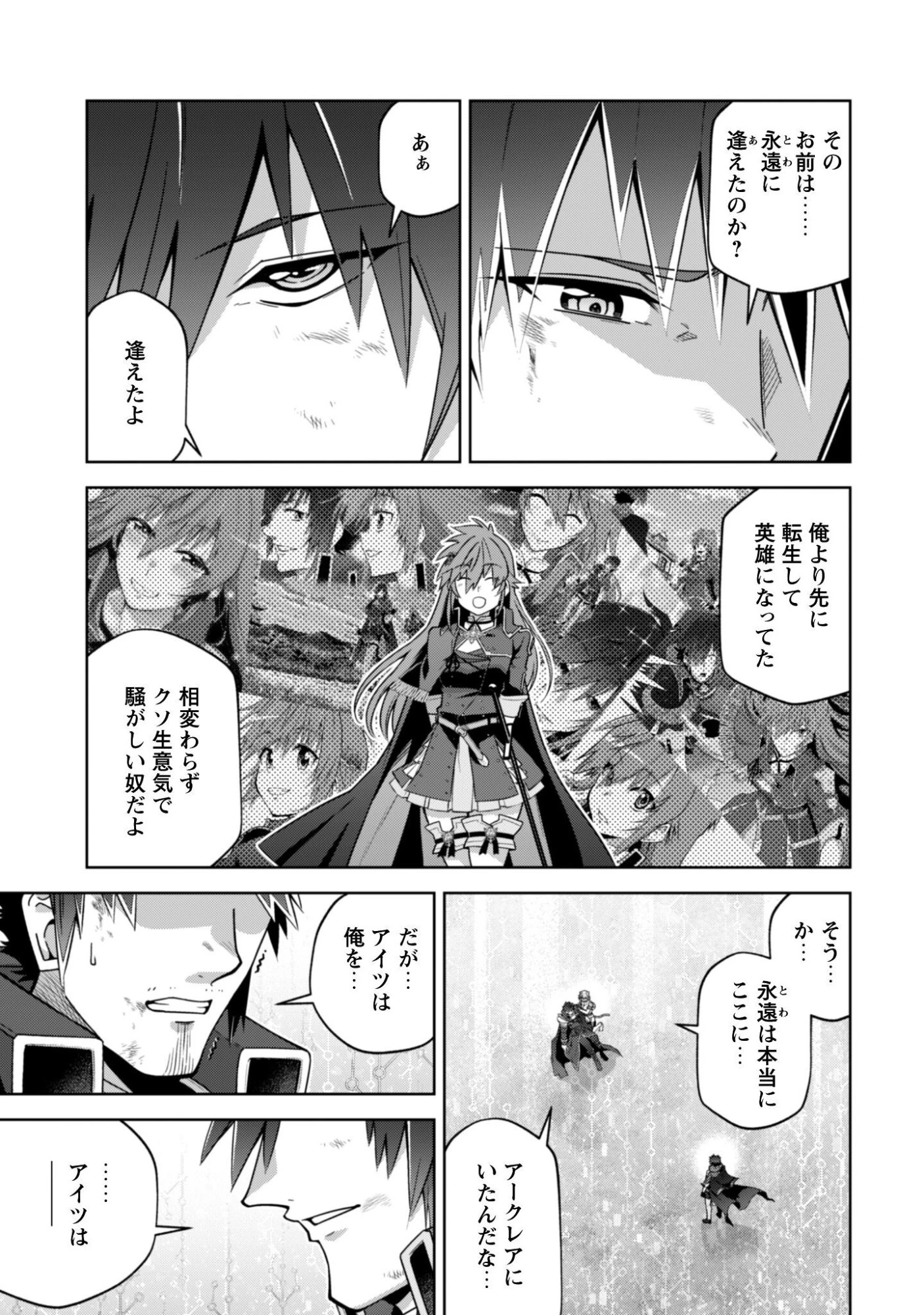 復讐完遂者の人生二周目異世界譚 第67話 - 26