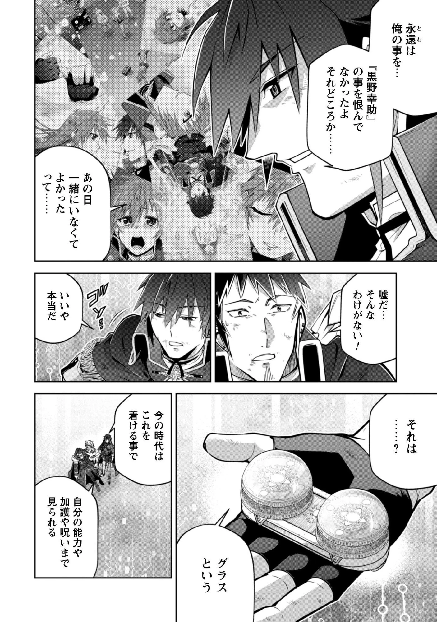 復讐完遂者の人生二周目異世界譚 第67話 - 27