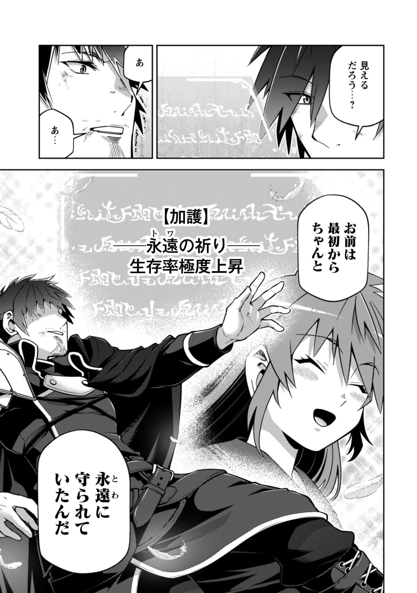 復讐完遂者の人生二周目異世界譚 第67話 - 28