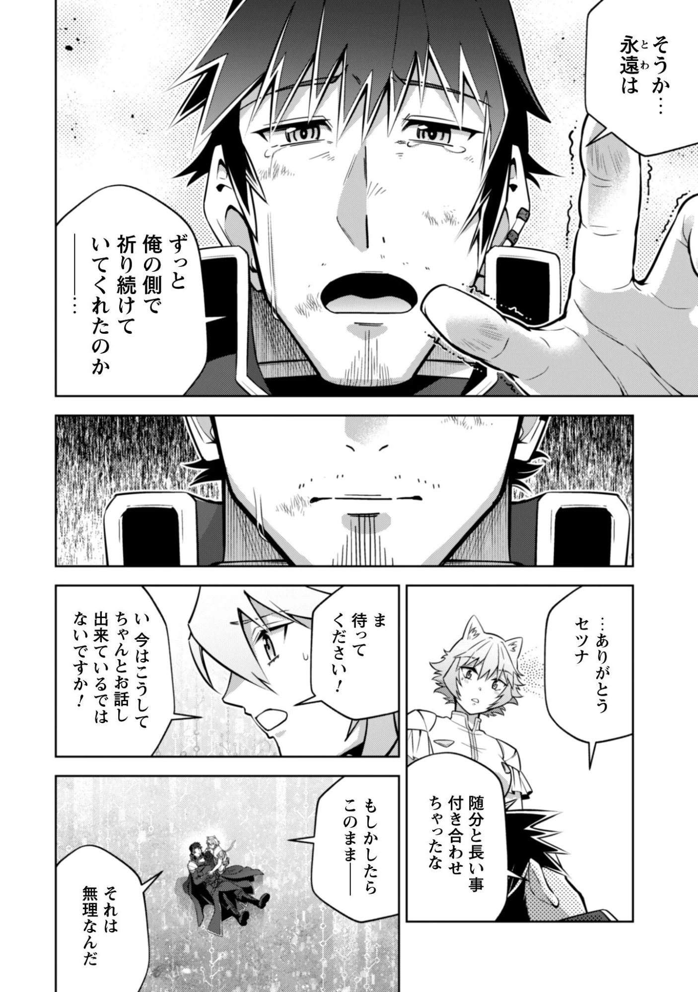 復讐完遂者の人生二周目異世界譚 第67話 - 29