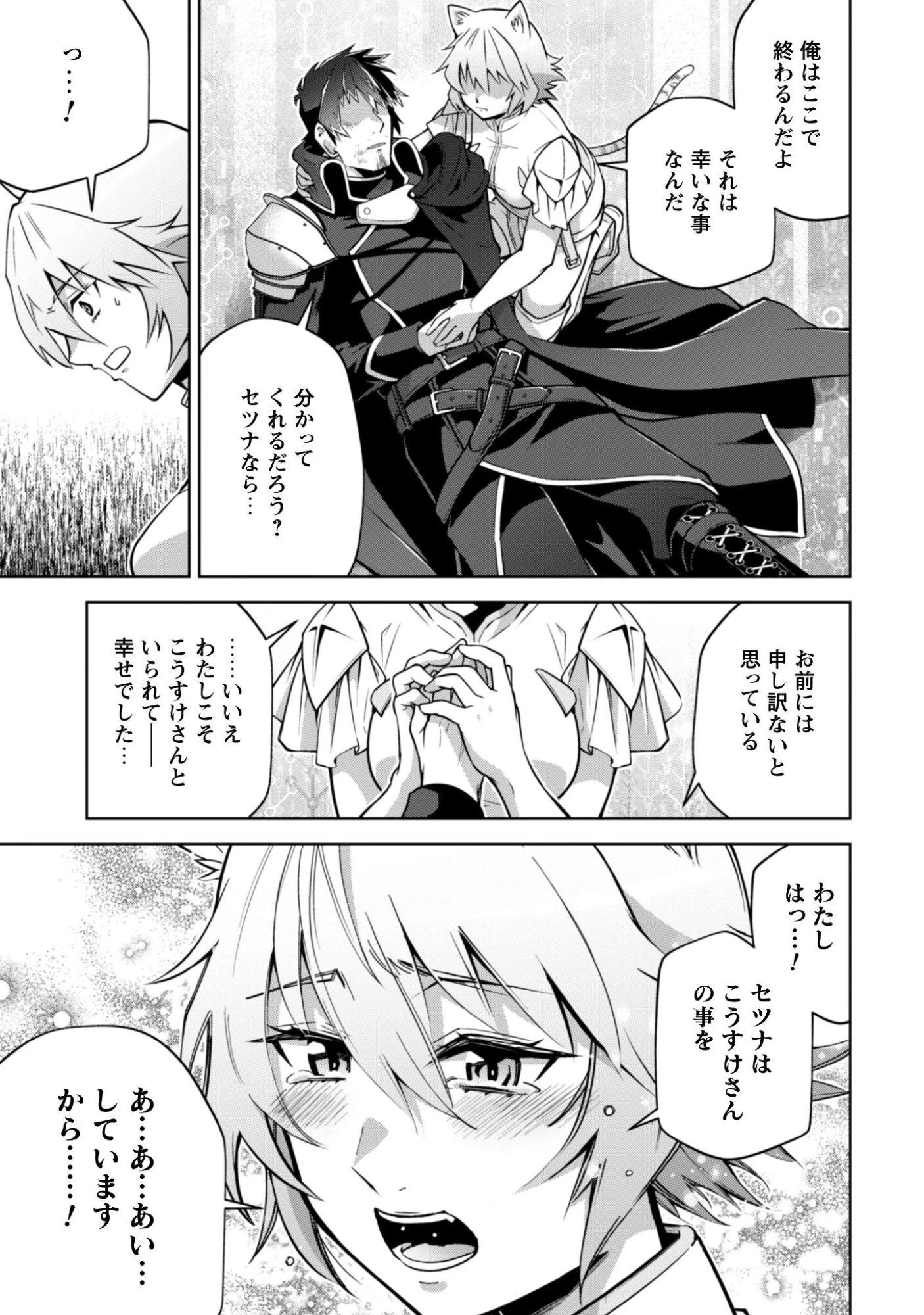 復讐完遂者の人生二周目異世界譚 第67話 - 30