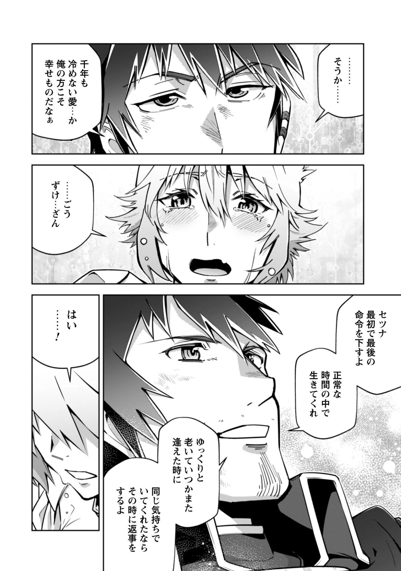 復讐完遂者の人生二周目異世界譚 第67話 - 31