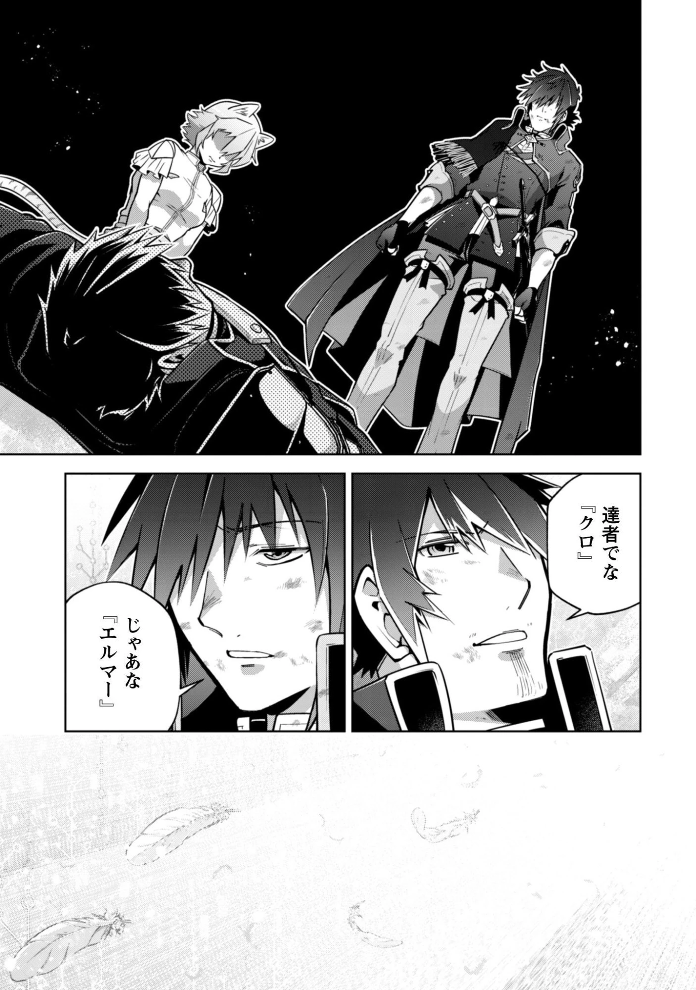 復讐完遂者の人生二周目異世界譚 第67話 - 32