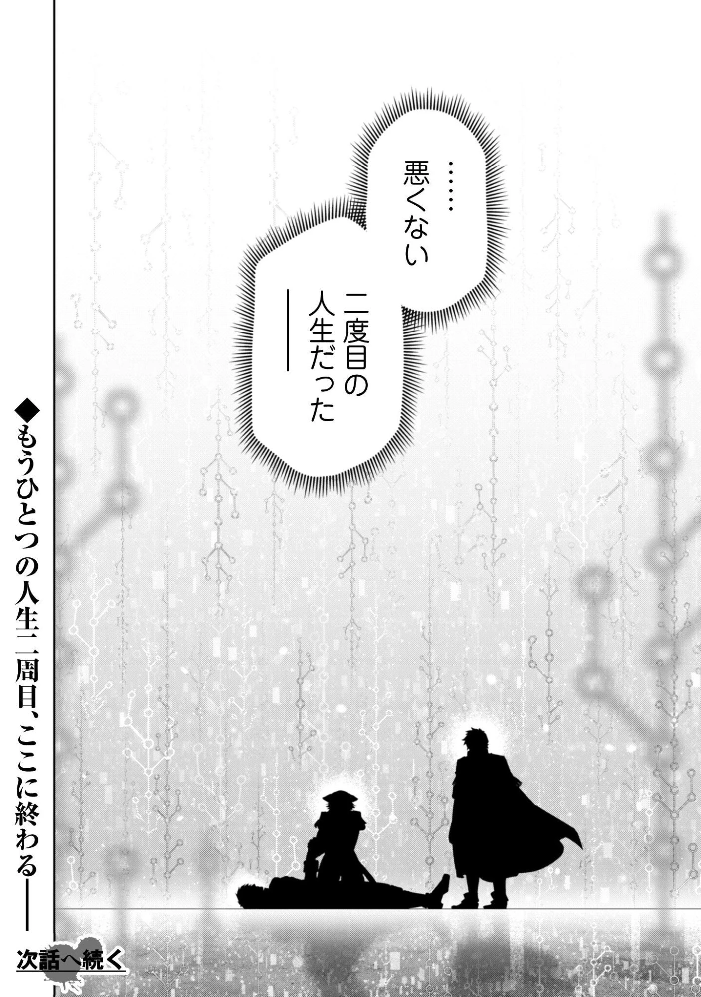 復讐完遂者の人生二周目異世界譚 第67話 - 35