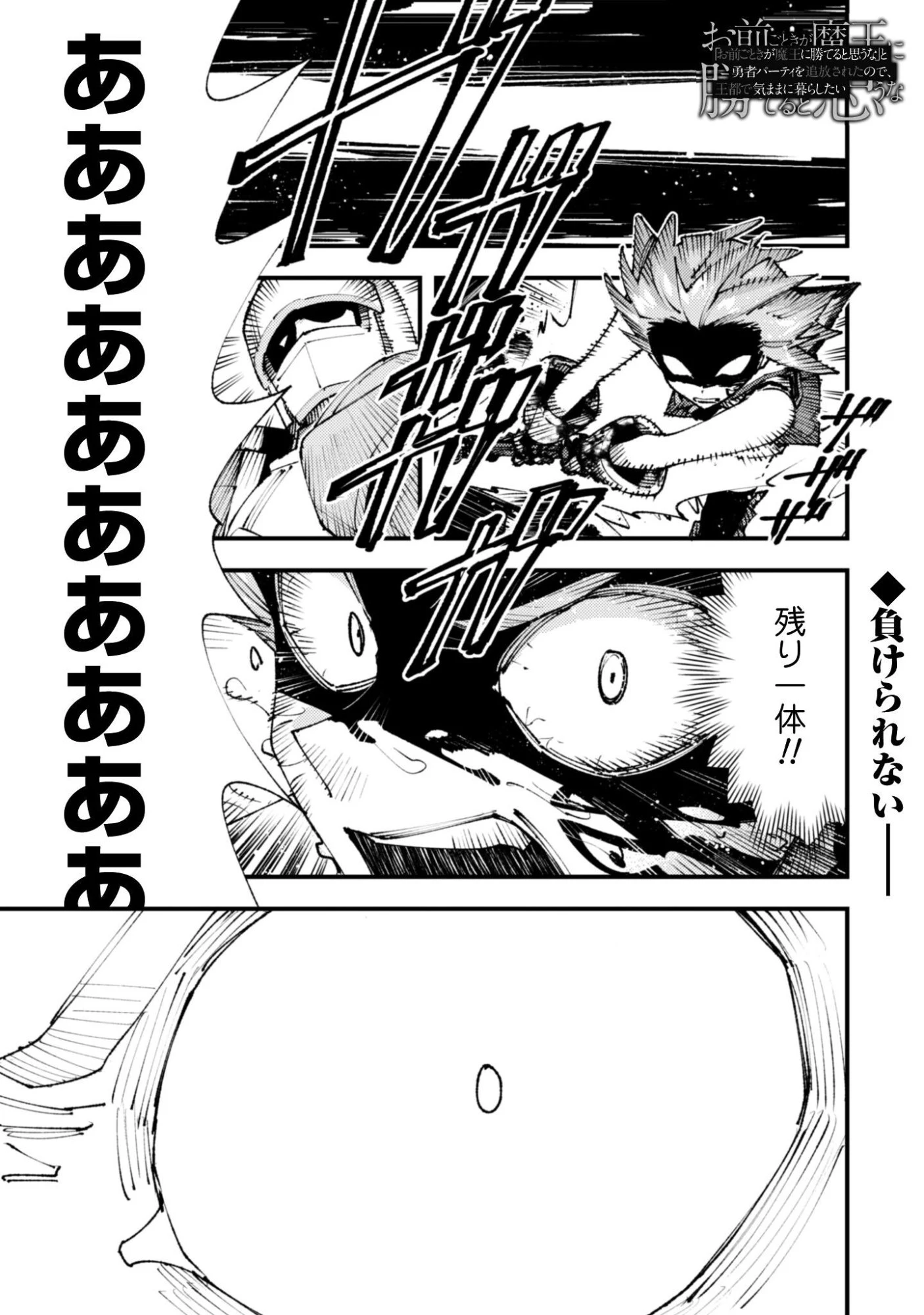 「お前ごときが魔王に勝てると思うな」と勇者パーティを追放されたので、王都で気ままに暮らしたい 第34.1話 - 2