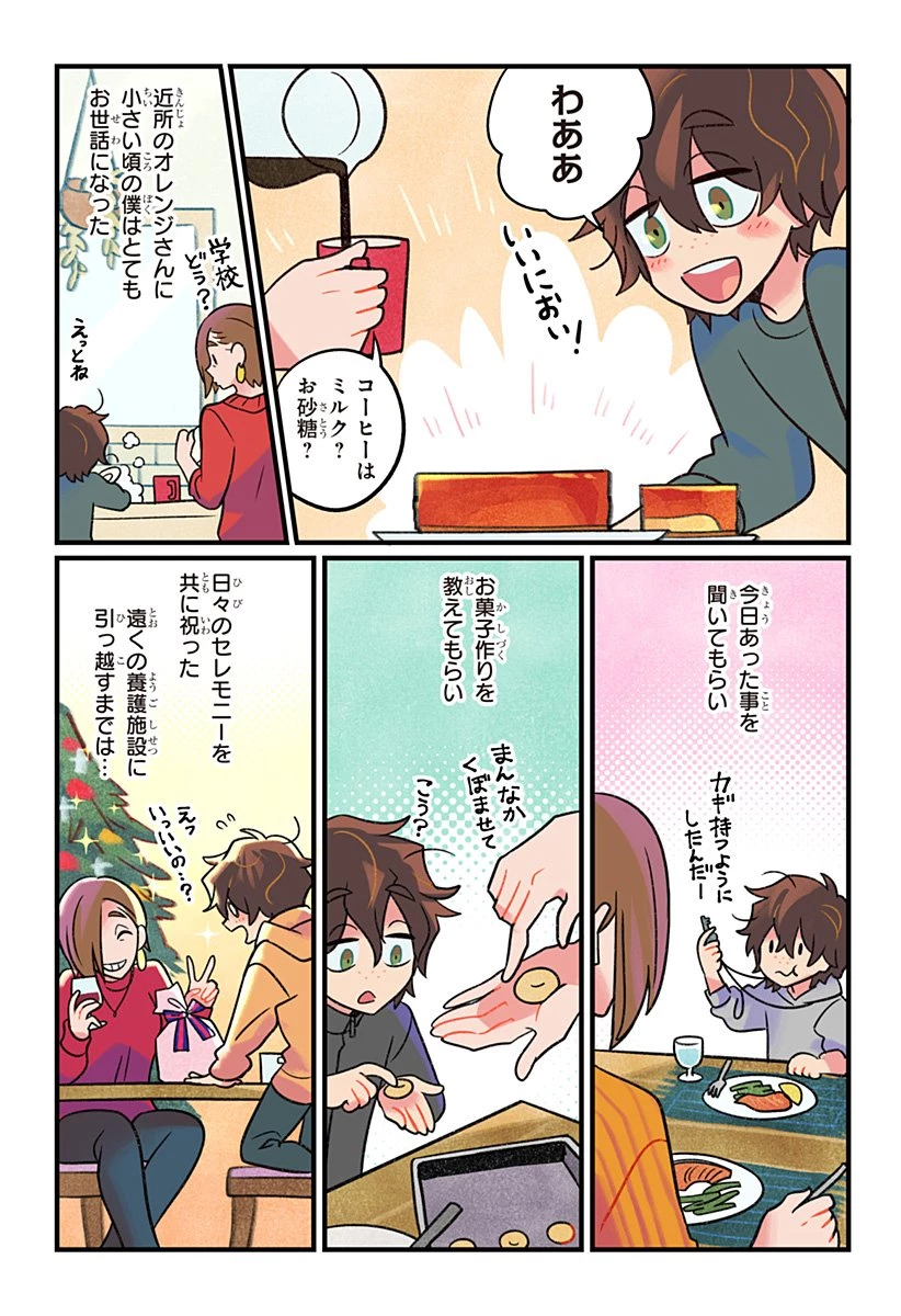 一旦カフェにしませんか? 第1話 - 2