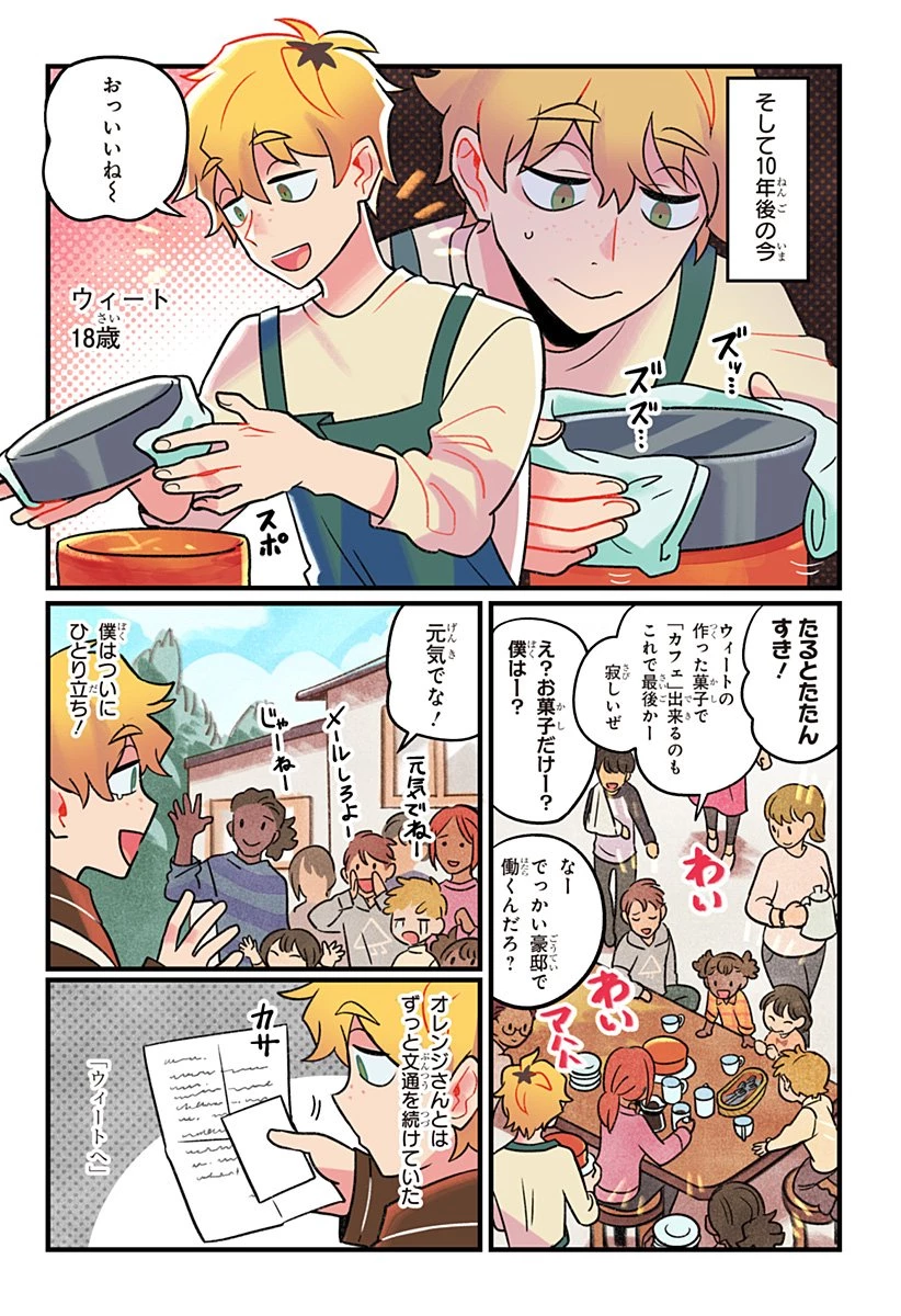 一旦カフェにしませんか? 第1話 - 3