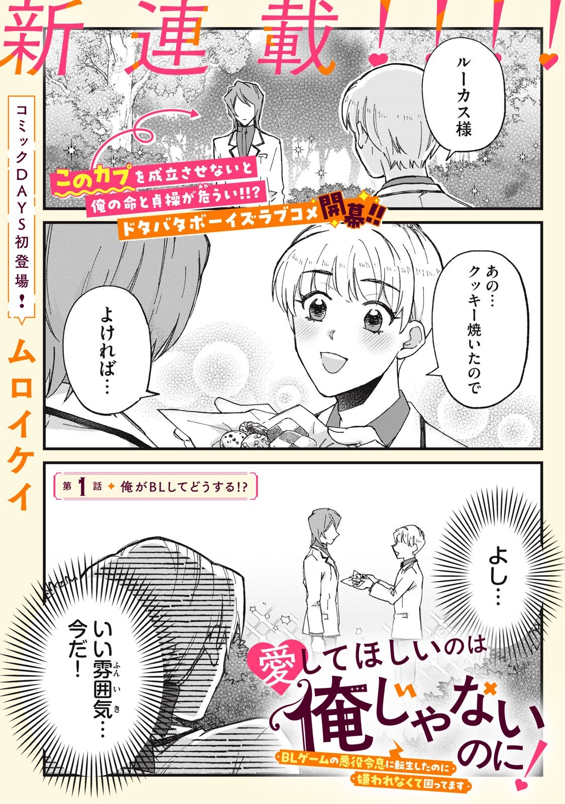 愛してほしいのは俺じゃないのに! 〜BLゲームの悪役令息に転生したのに嫌われなくて困ってます〜 第1話 - 1