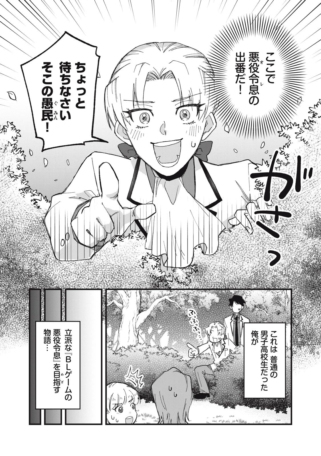 愛してほしいのは俺じゃないのに! 〜BLゲームの悪役令息に転生したのに嫌われなくて困ってます〜 第1話 - 2