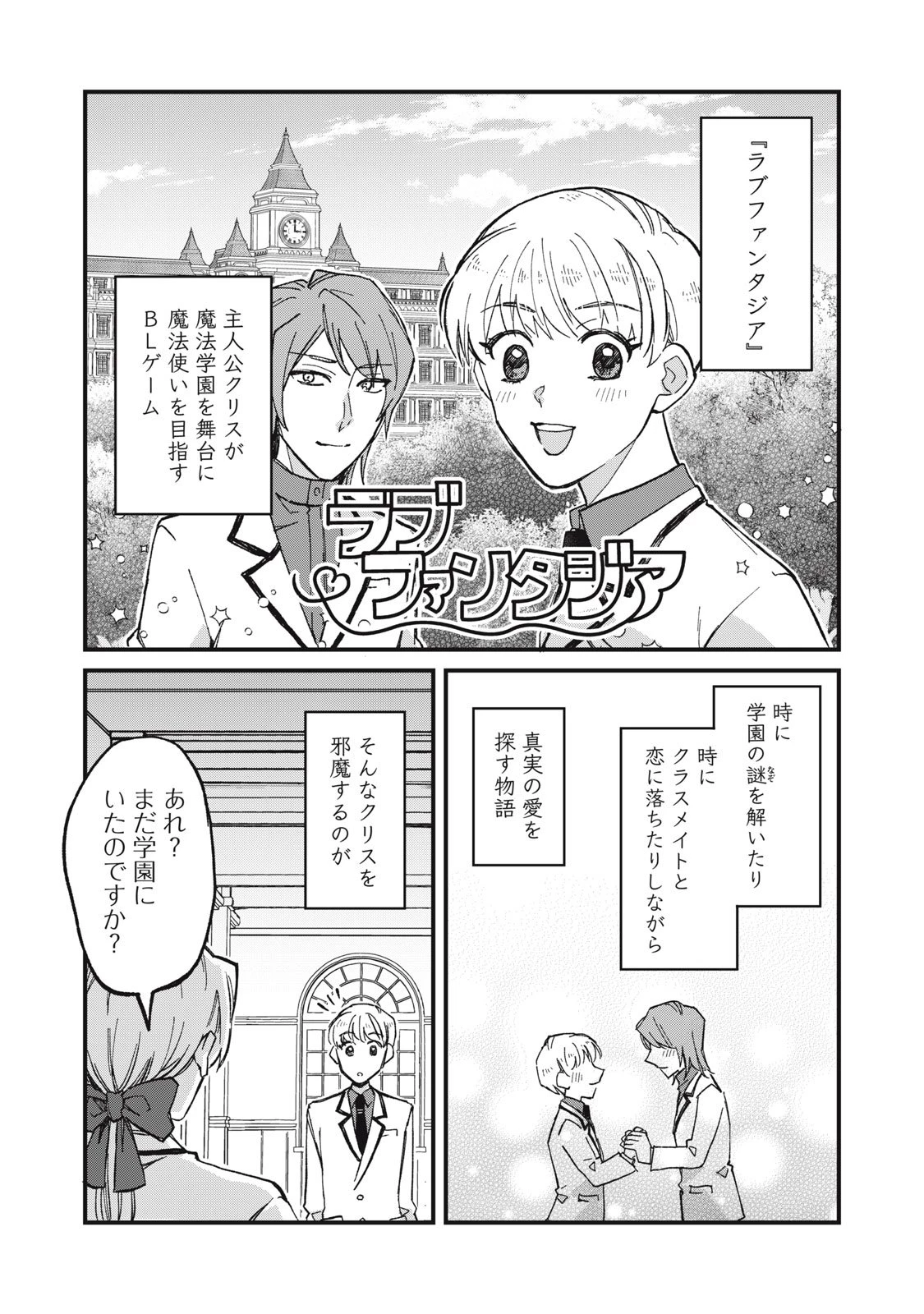 愛してほしいのは俺じゃないのに! 〜BLゲームの悪役令息に転生したのに嫌われなくて困ってます〜 第1話 - 3